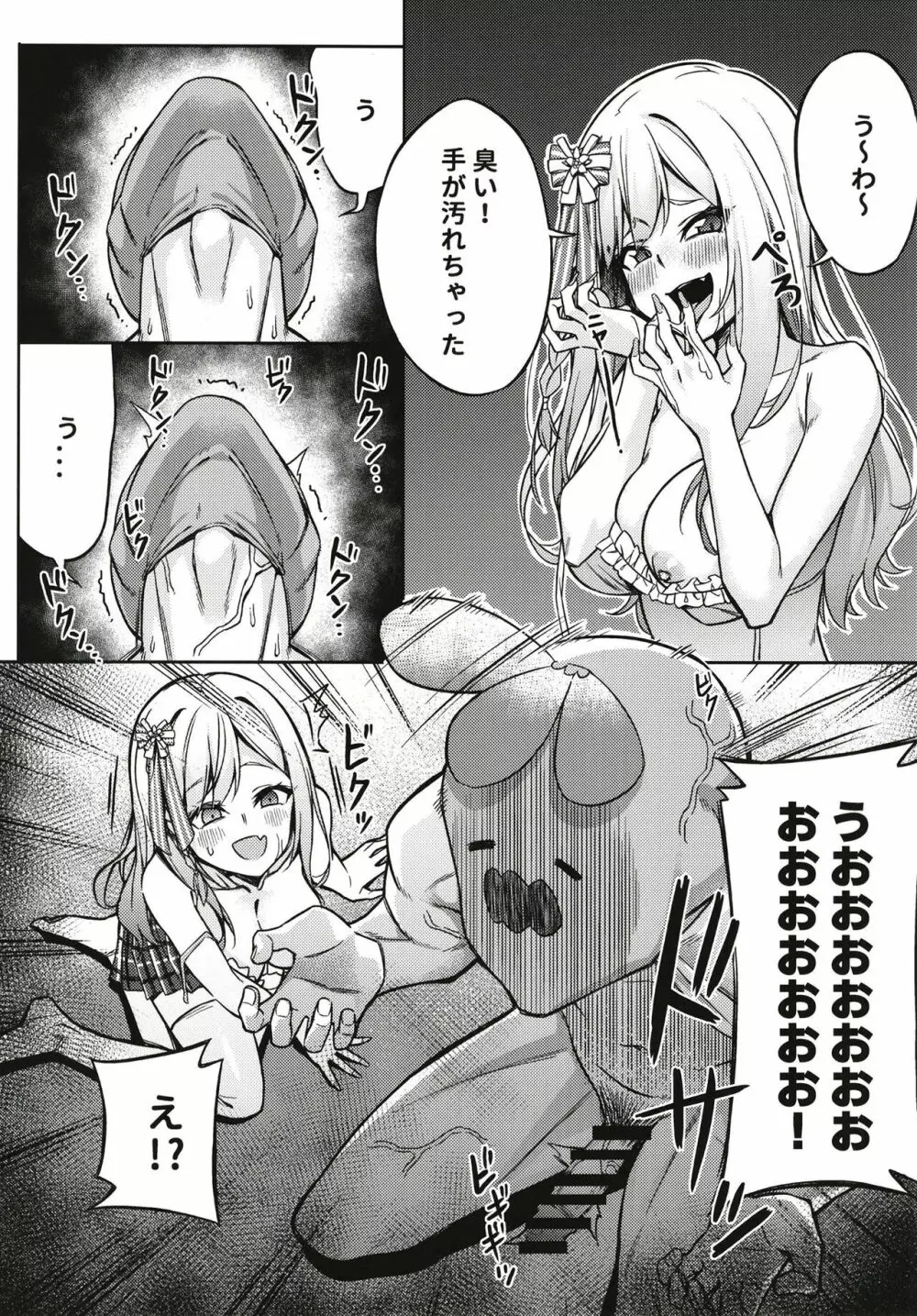ギャルねねちとラブラブSOX! Page.13