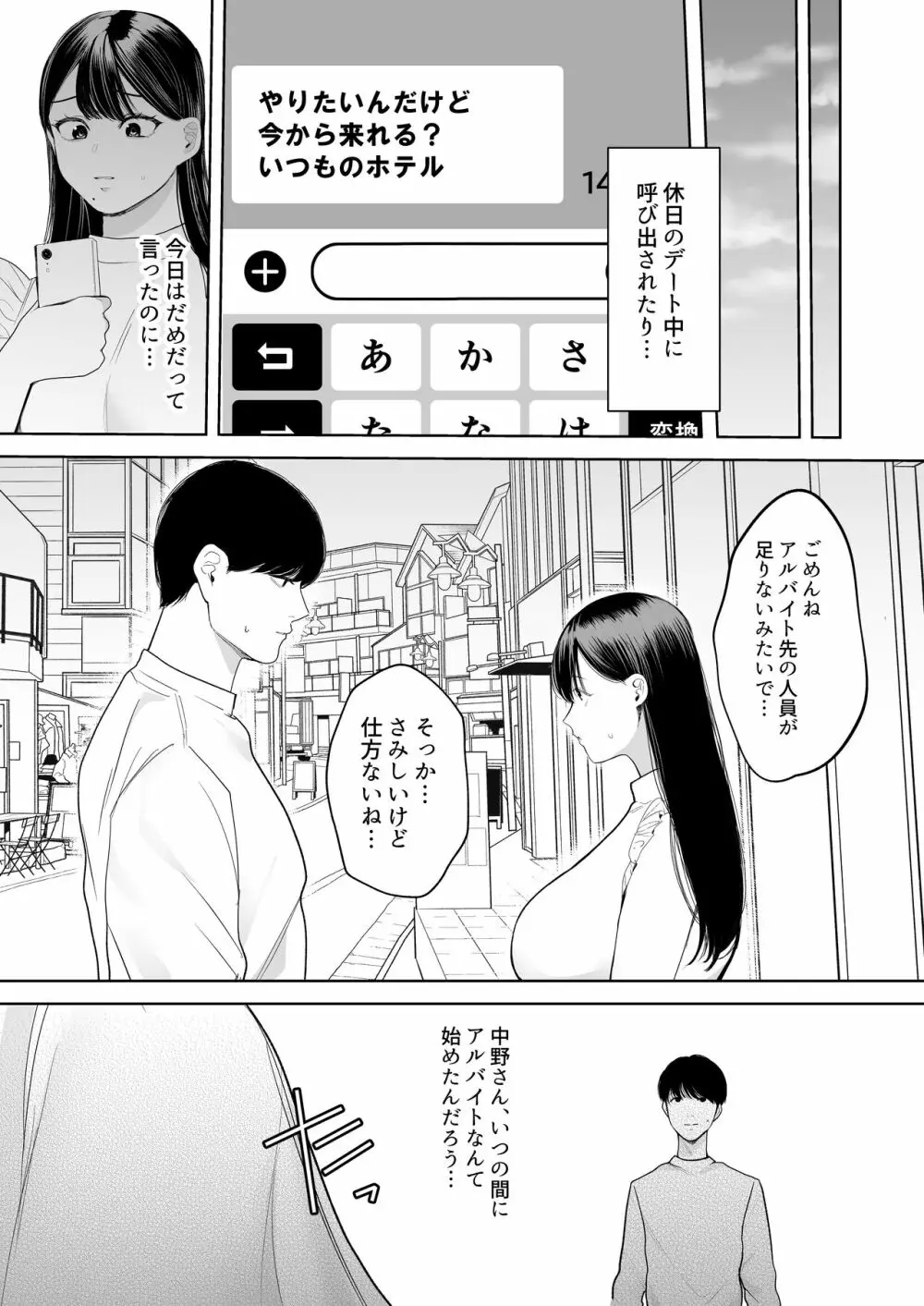 君に知られたくない。～デカマラ同級生のちんぽを選んだ彼女～ Page.30