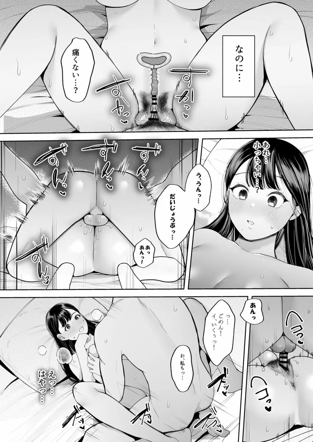 君に知られたくない。～デカマラ同級生のちんぽを選んだ彼女～ Page.38