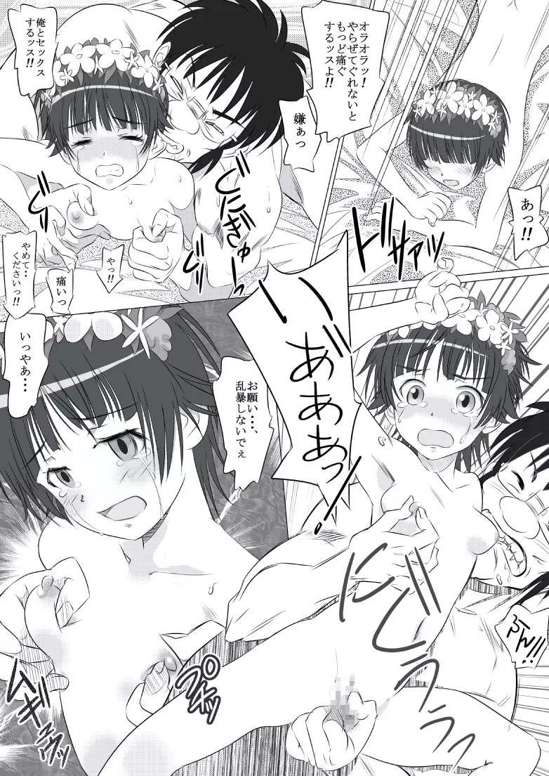 とある街角の売り春さん Page.29