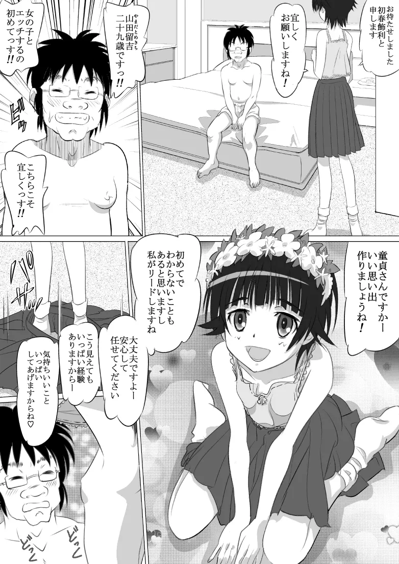 とある街角の売り春さん Page.9