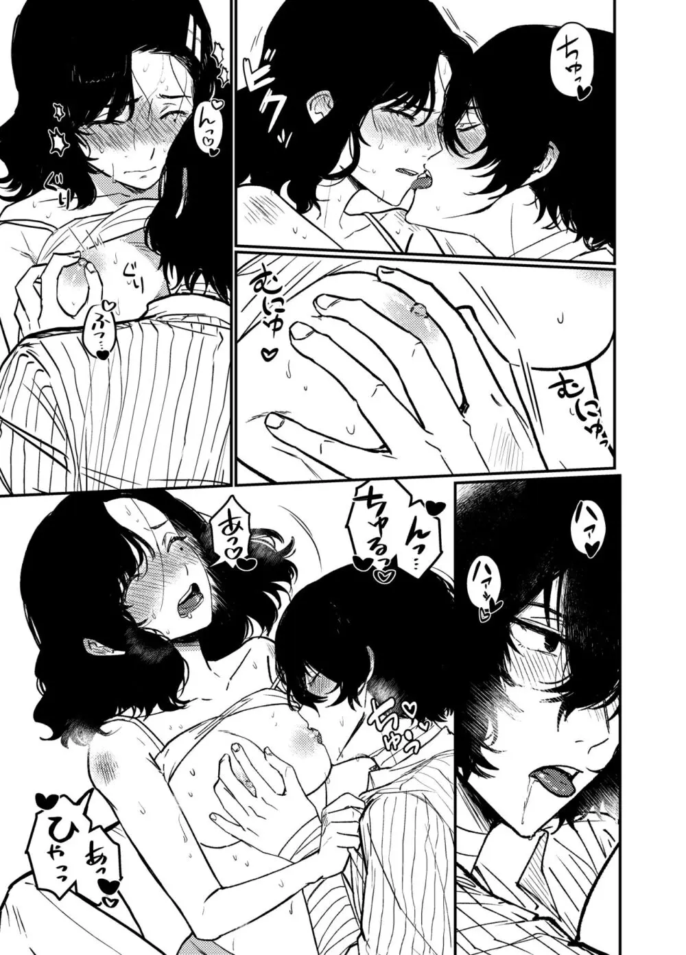 💙💜# 12 Mō sukida to iwa sete Page.11