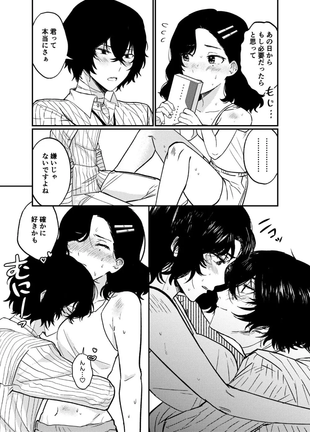 💙💜# 12 Mō sukida to iwa sete Page.13