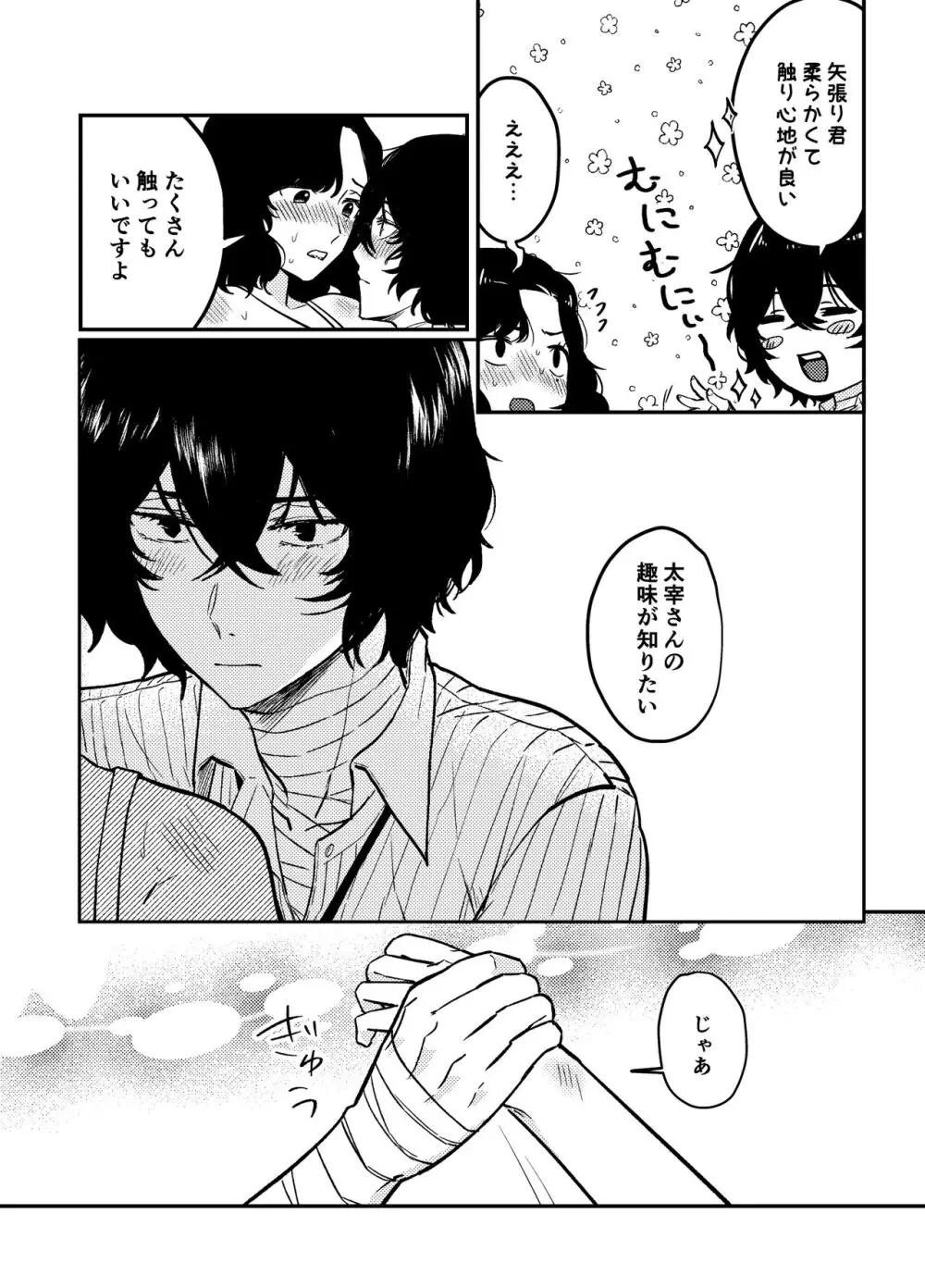 💙💜# 12 Mō sukida to iwa sete Page.14