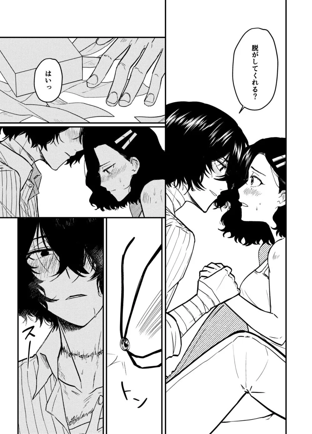 💙💜# 12 Mō sukida to iwa sete Page.15