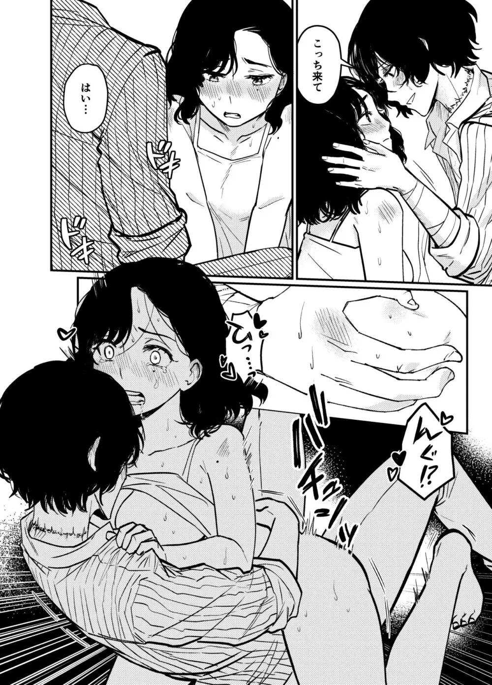 💙💜# 12 Mō sukida to iwa sete Page.16