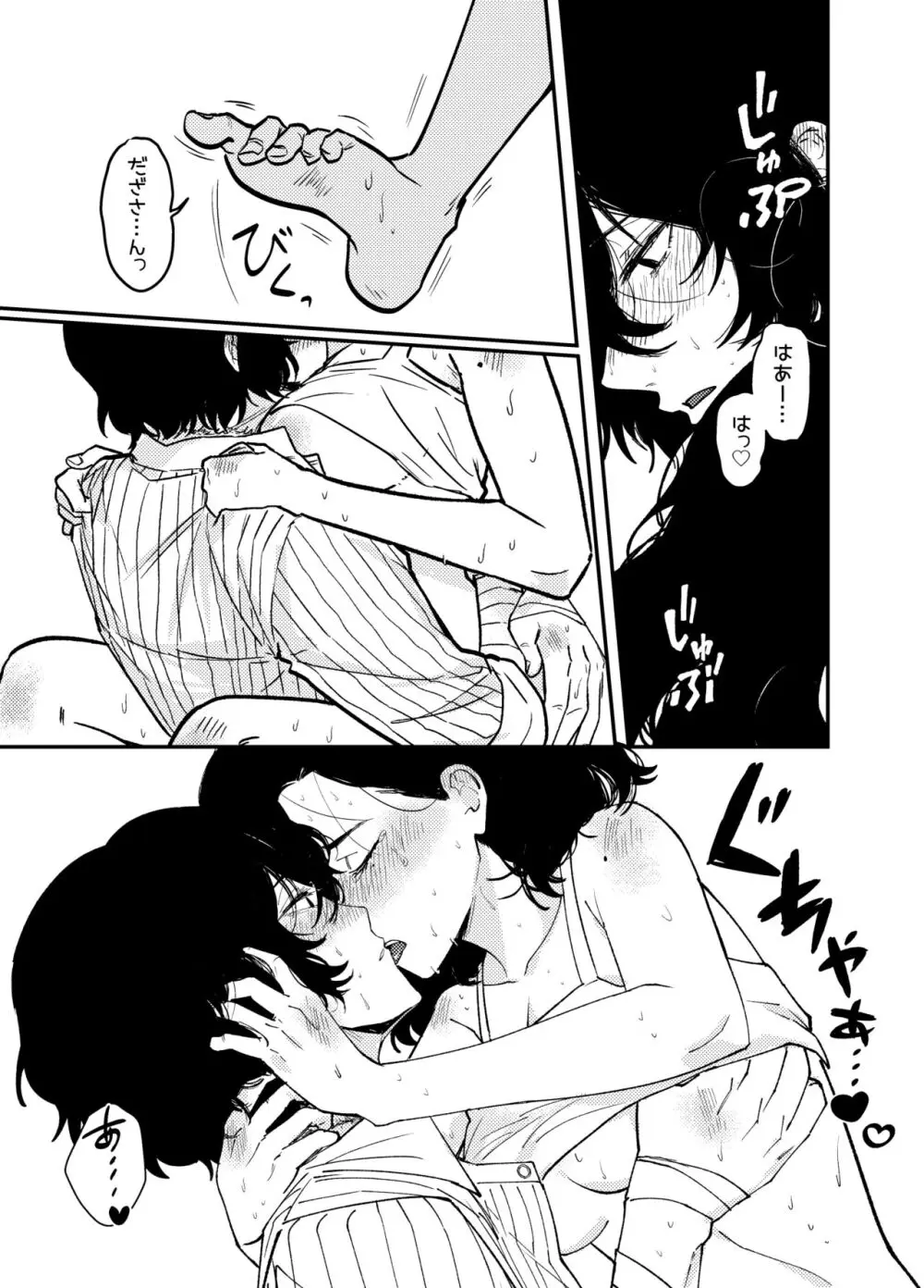 💙💜# 12 Mō sukida to iwa sete Page.17