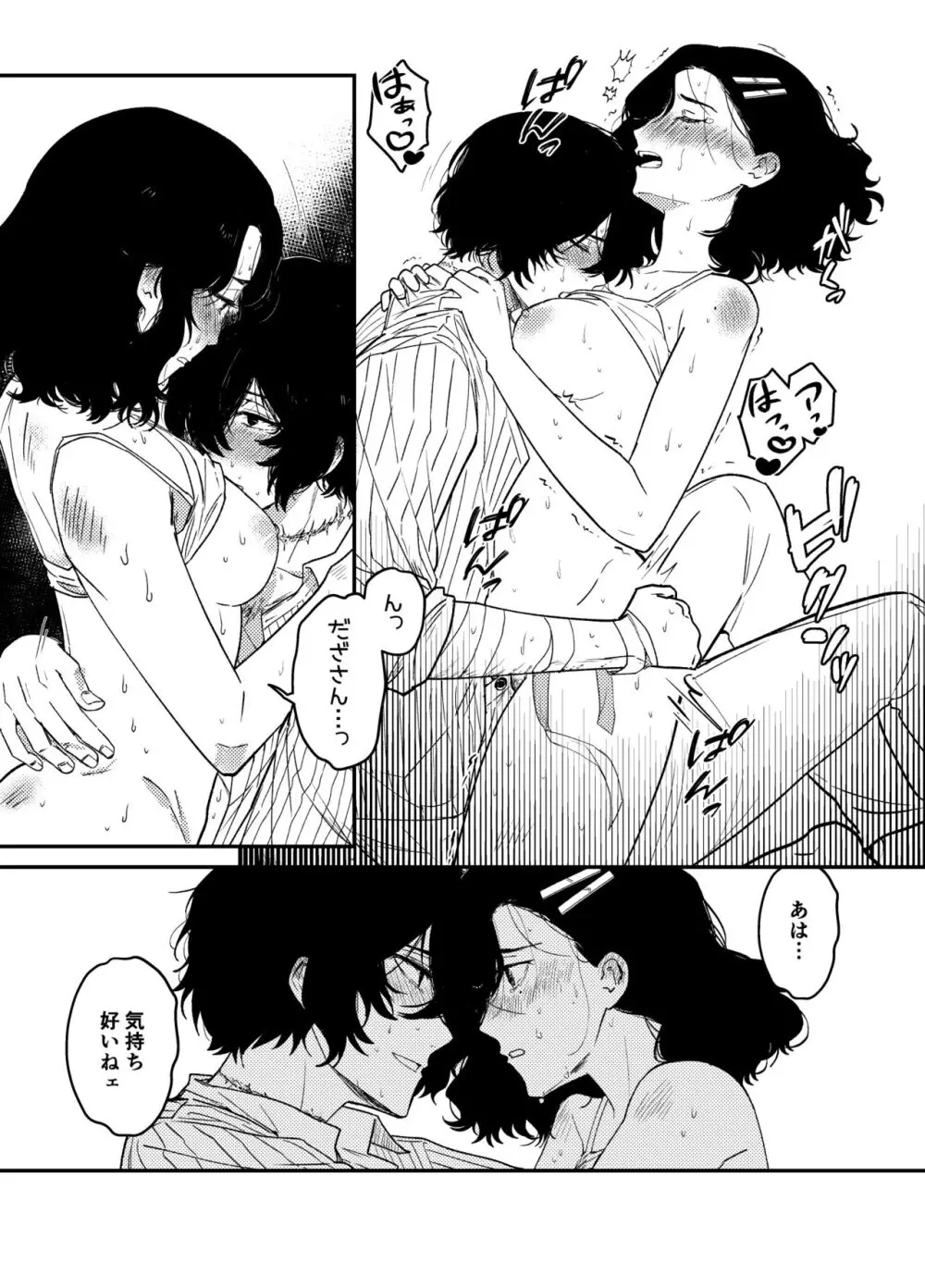 💙💜# 12 Mō sukida to iwa sete Page.19