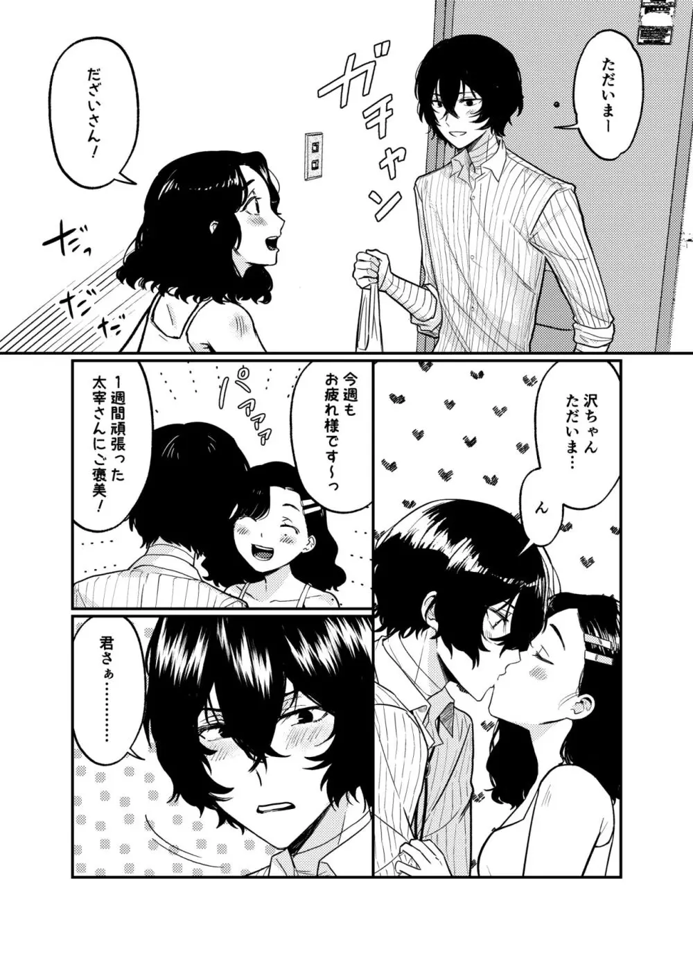 💙💜# 12 Mō sukida to iwa sete Page.2