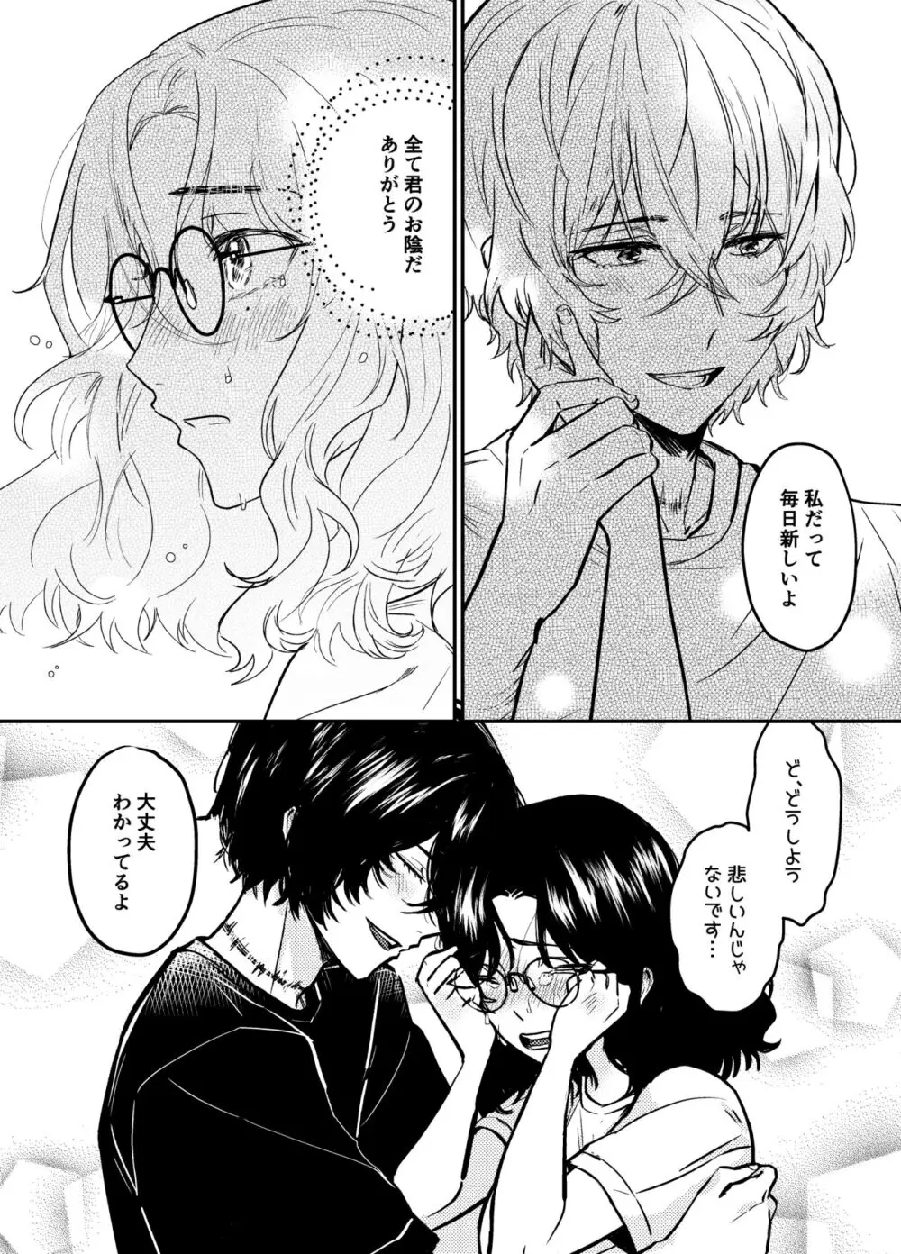 💙💜# 12 Mō sukida to iwa sete Page.24