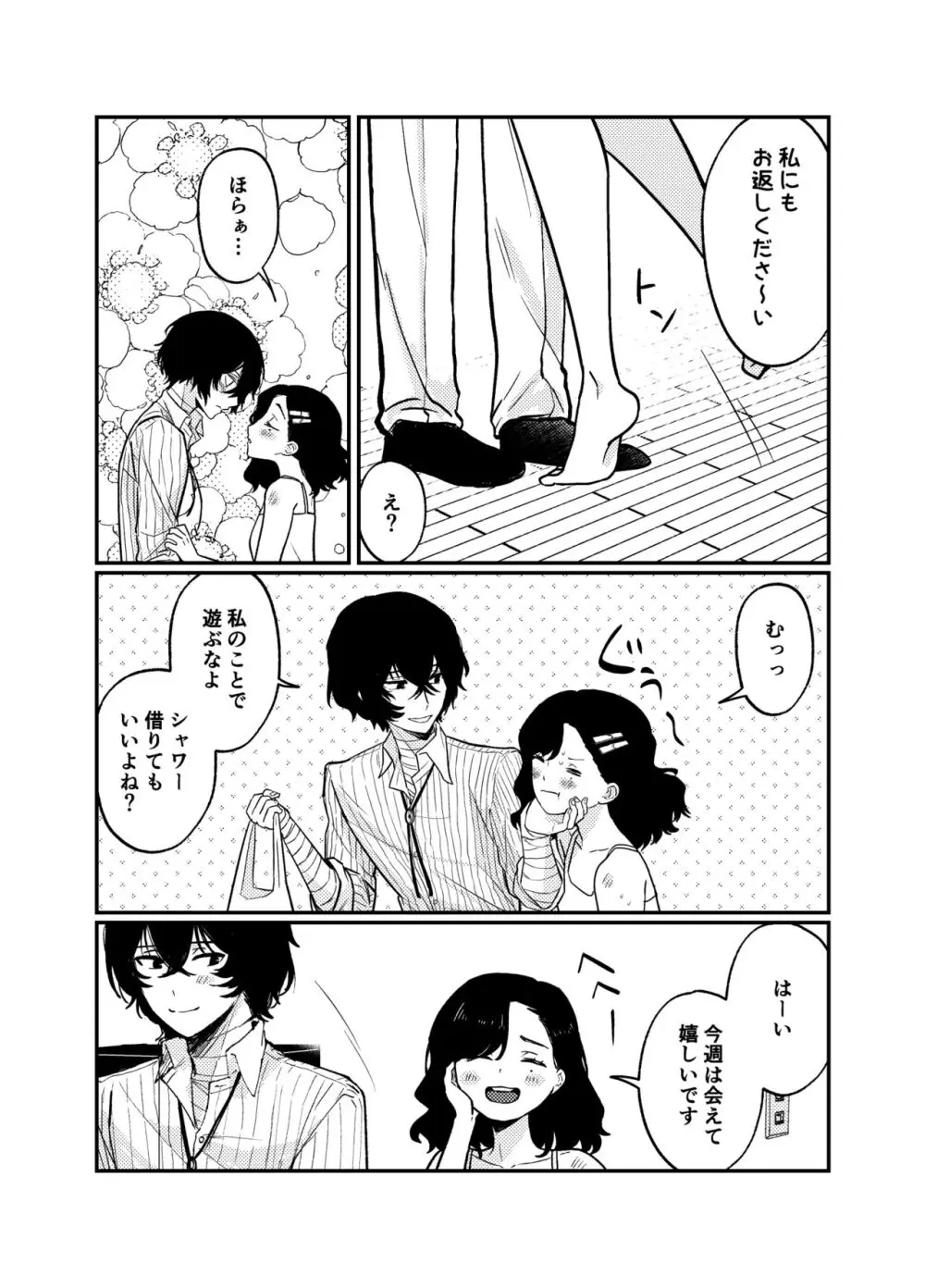 💙💜# 12 Mō sukida to iwa sete Page.3