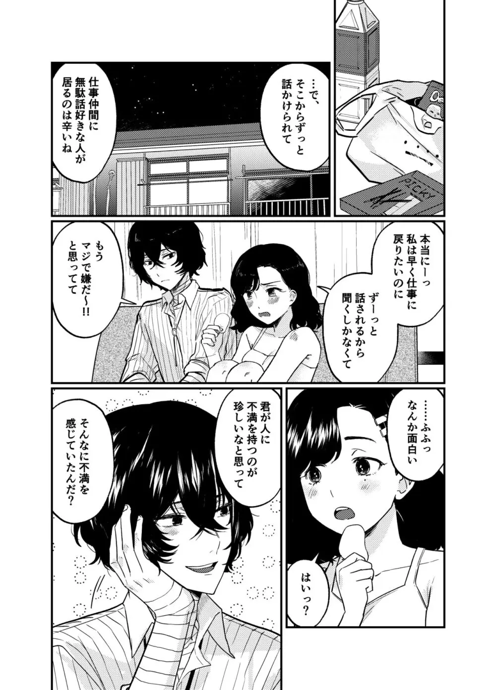 💙💜# 12 Mō sukida to iwa sete Page.4