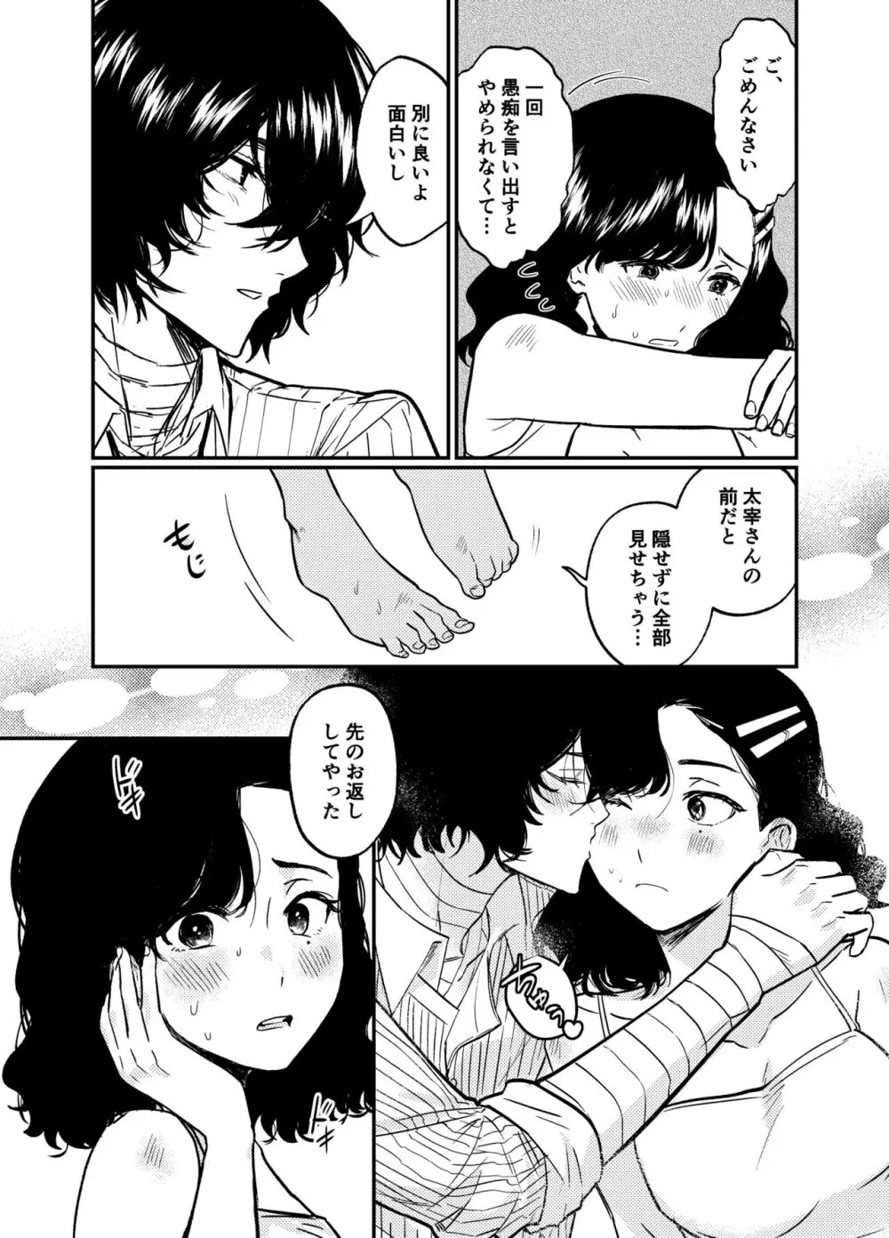 💙💜# 12 Mō sukida to iwa sete Page.5