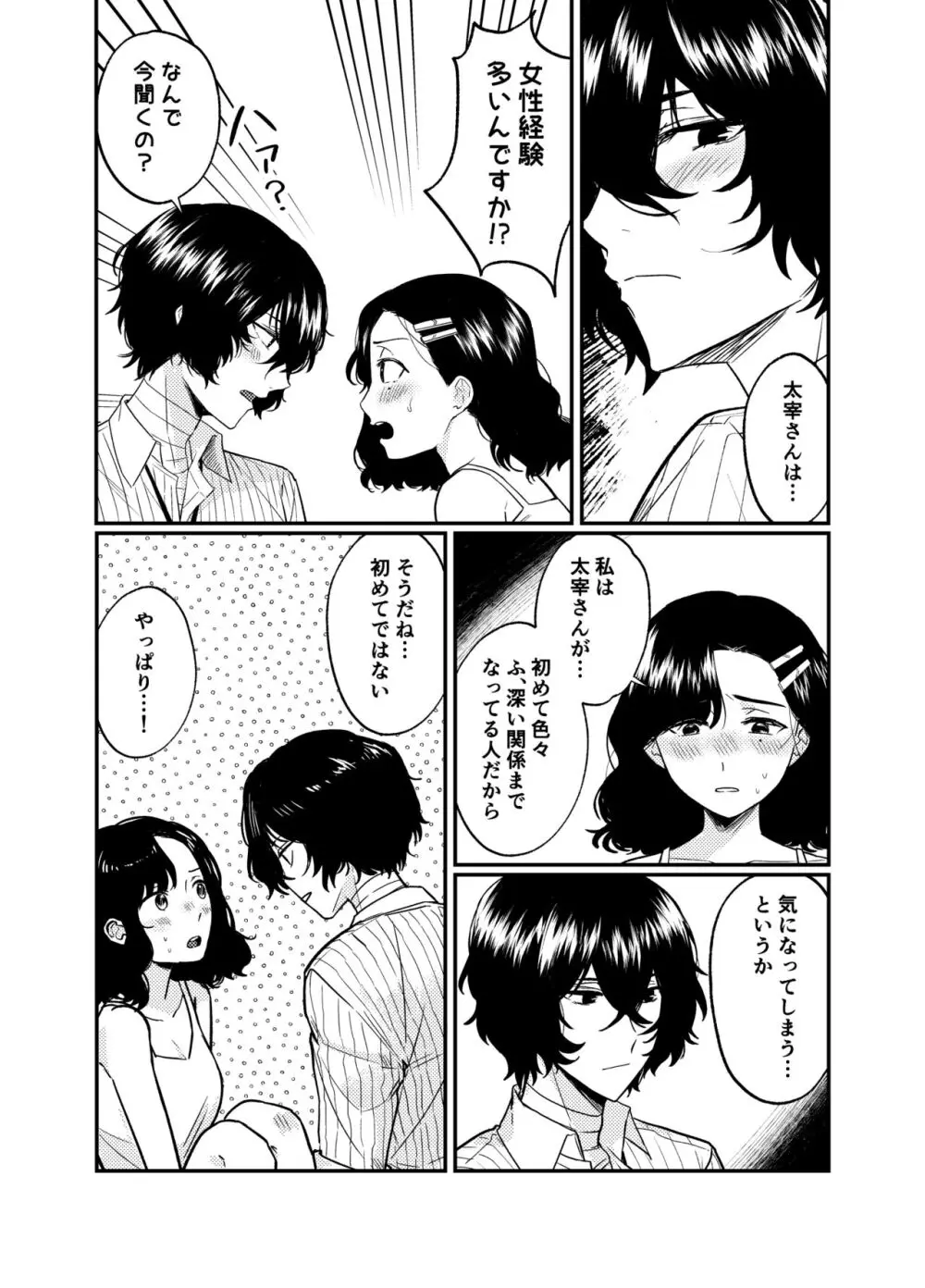 💙💜# 12 Mō sukida to iwa sete Page.6