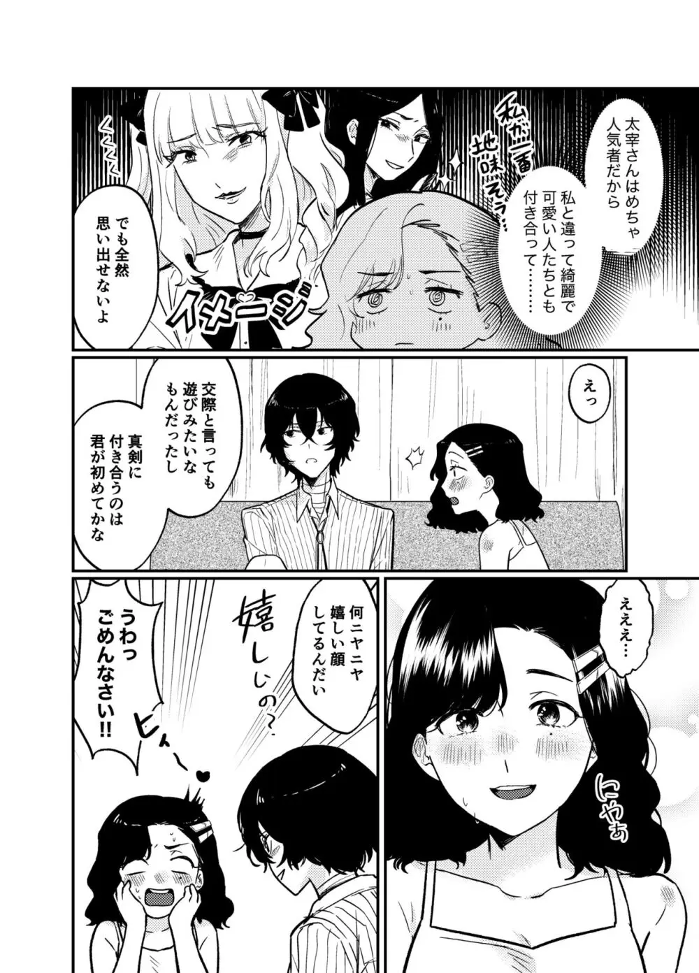 💙💜# 12 Mō sukida to iwa sete Page.7