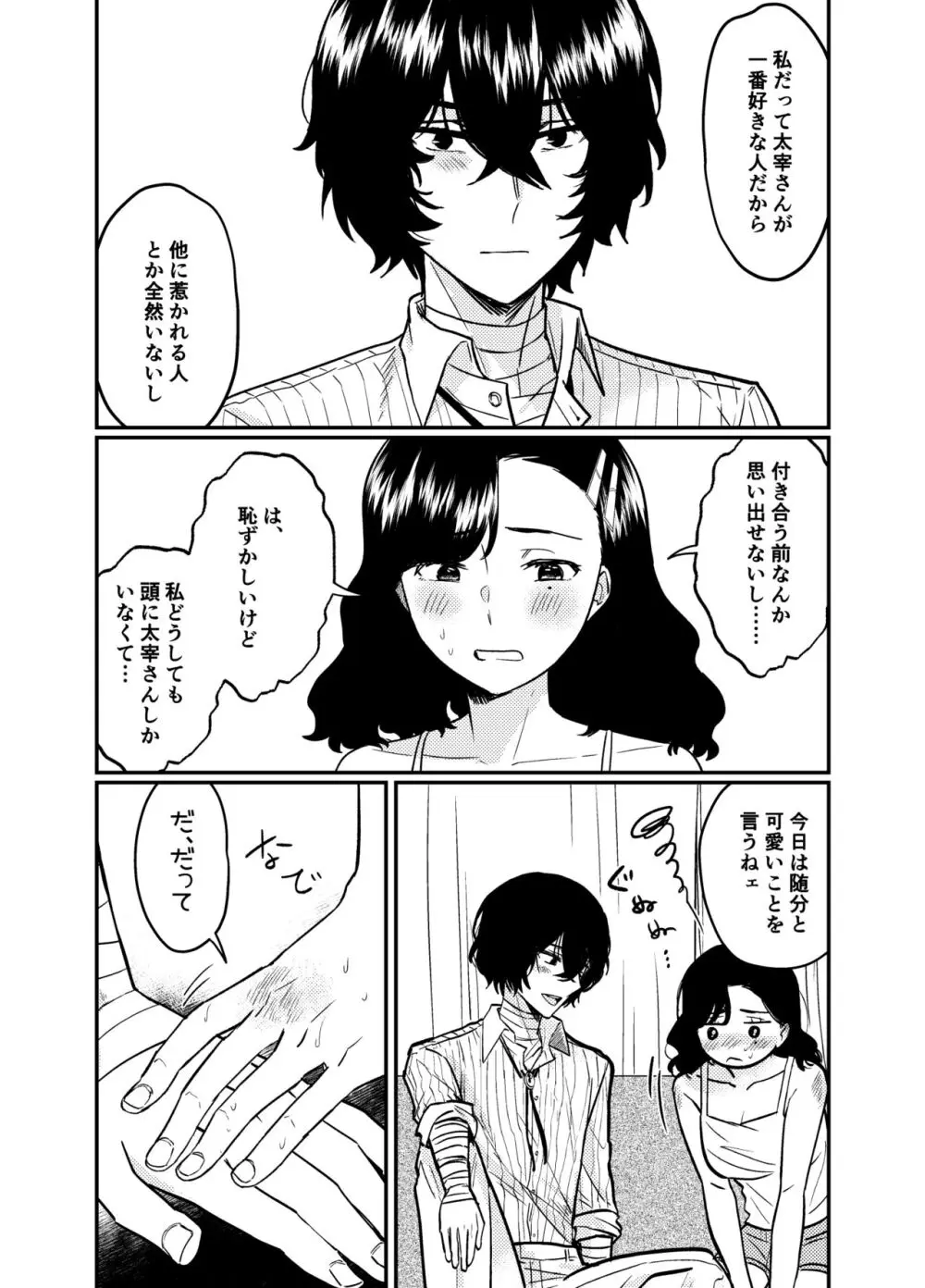💙💜# 12 Mō sukida to iwa sete Page.8