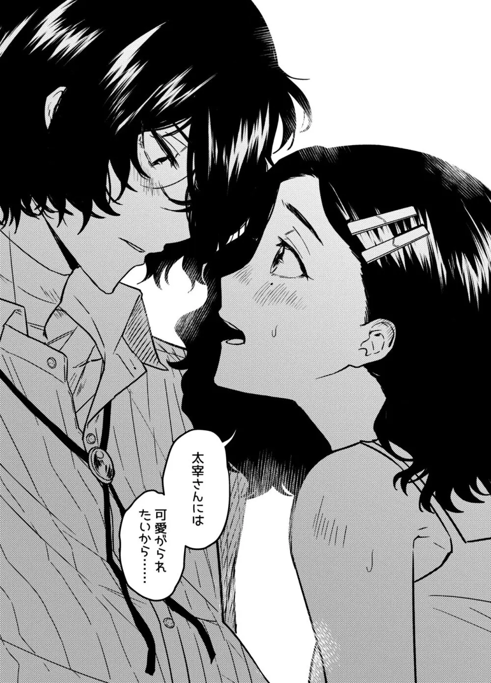 💙💜# 12 Mō sukida to iwa sete Page.9