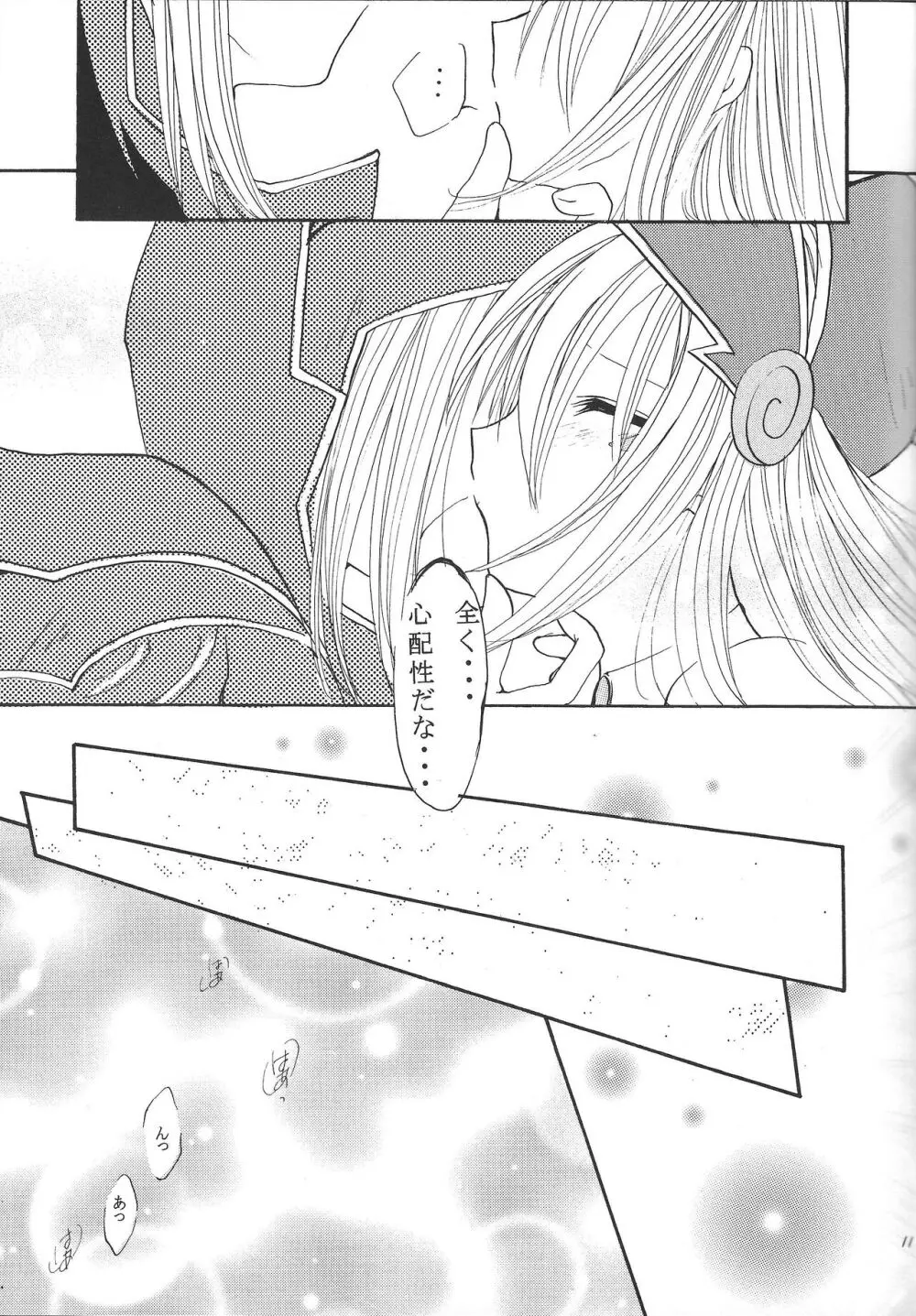 pleasures of the moment Page.10