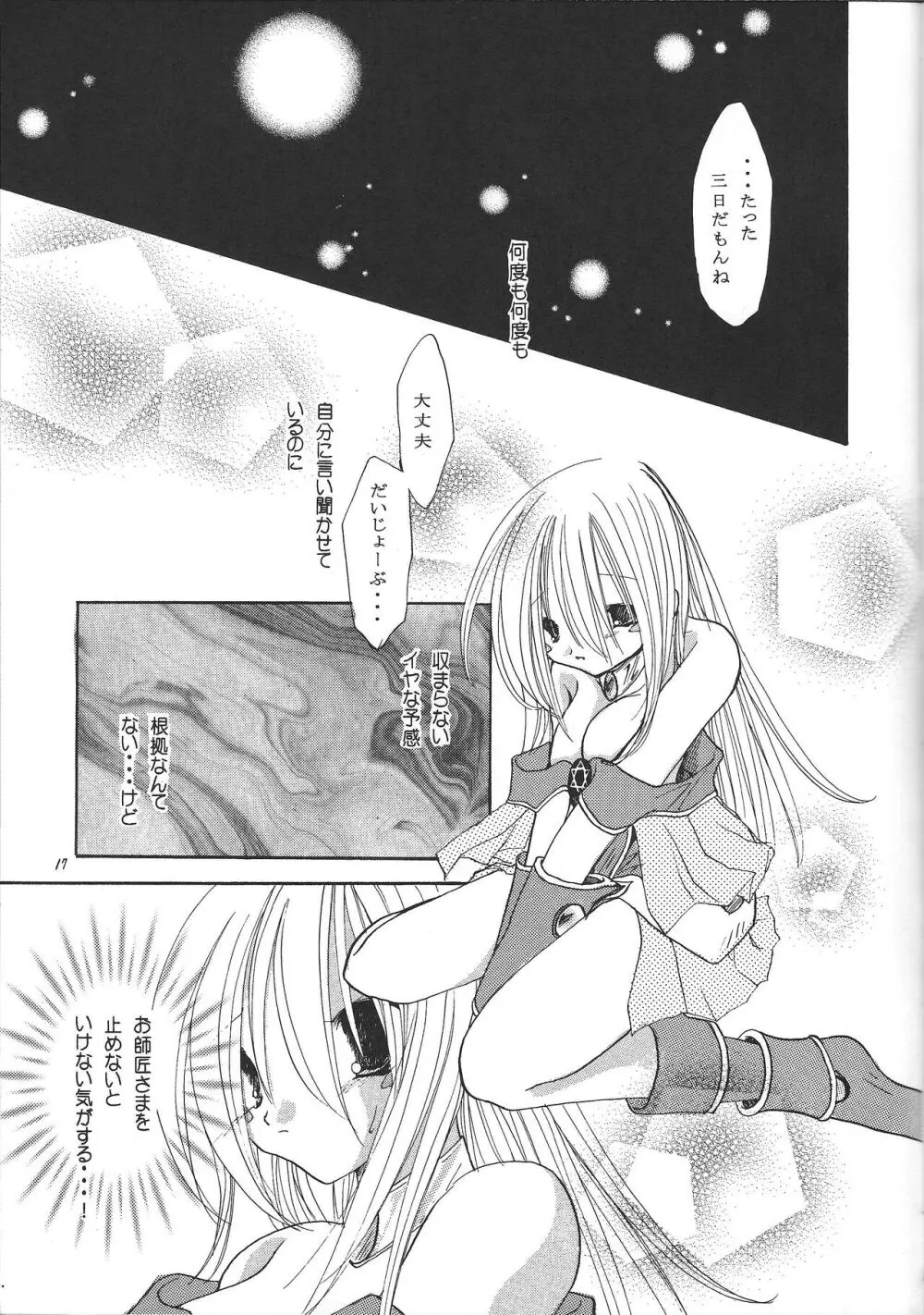 pleasures of the moment Page.16