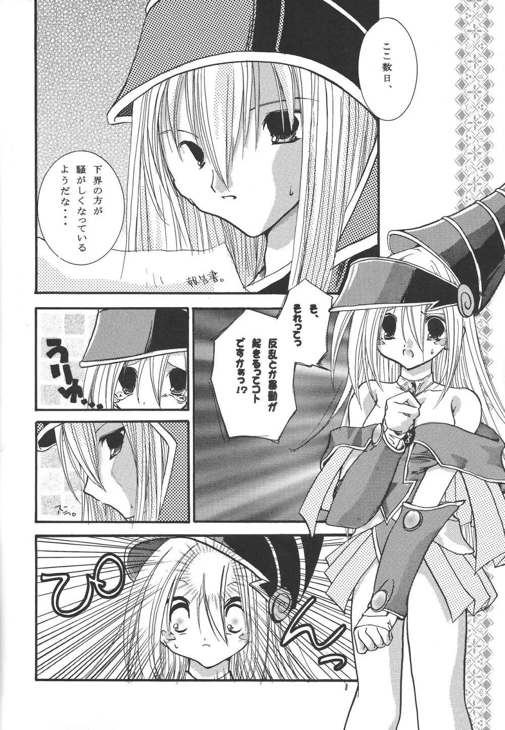 pleasures of the moment Page.7