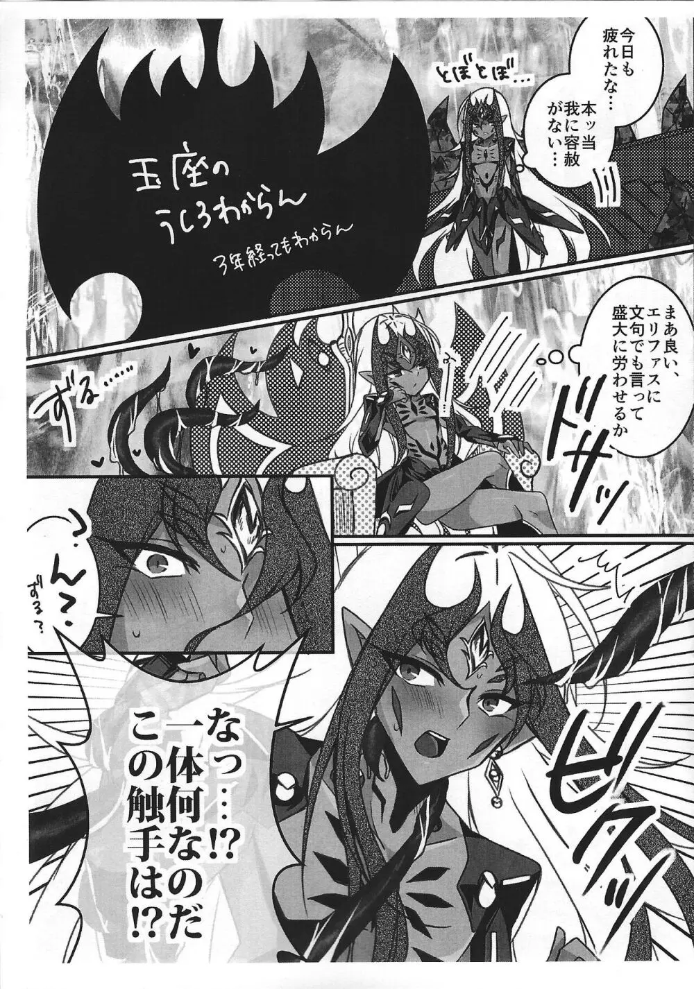 Tori ma etchina me ni ae Don Thousand Page.2