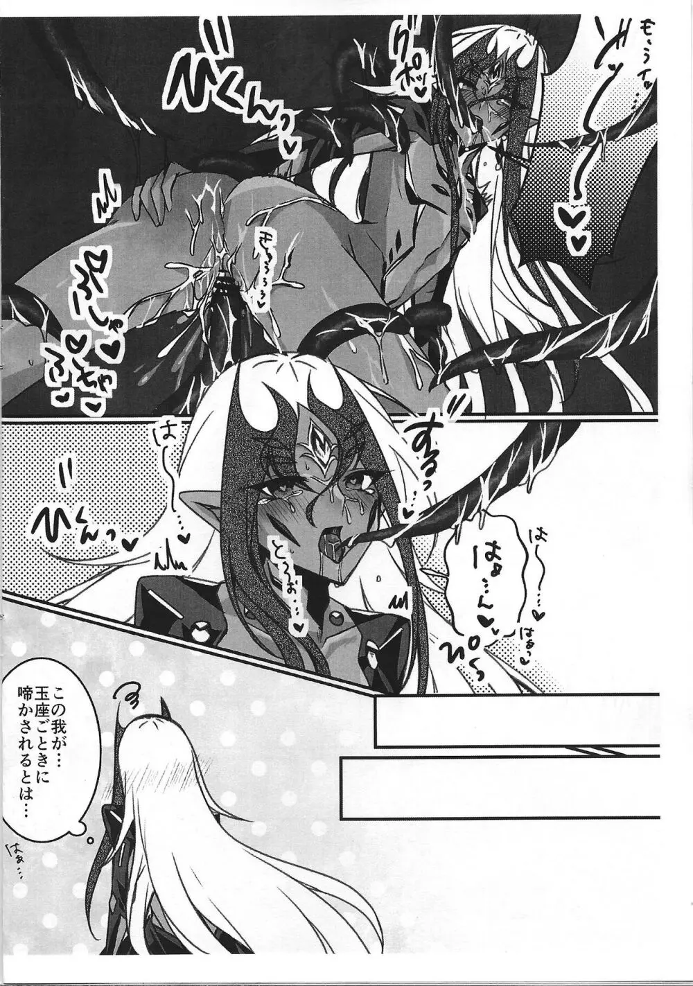 Tori ma etchina me ni ae Don Thousand Page.5