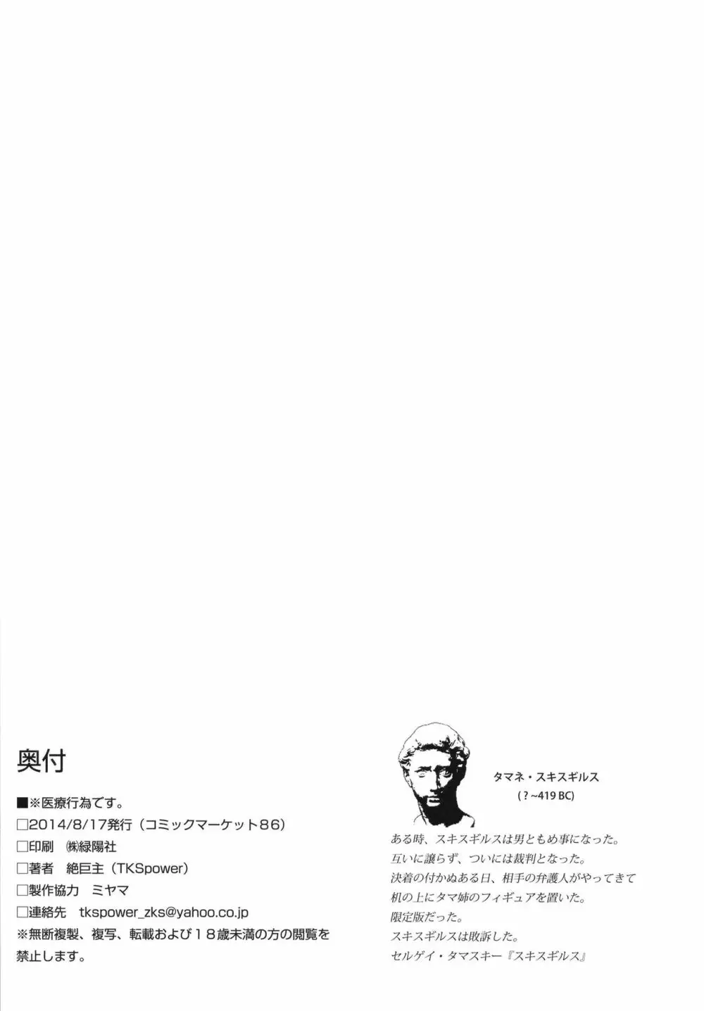 ※医療行為です。 Page.16