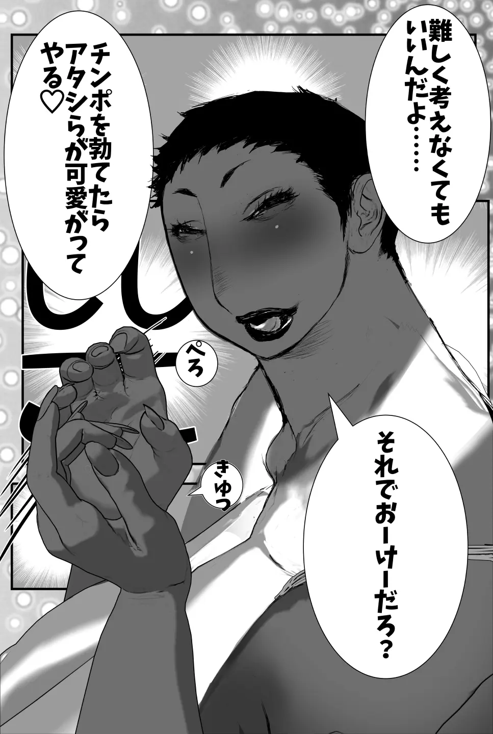 母交姦 SEXサークルの即ハメ熟母 Page.15