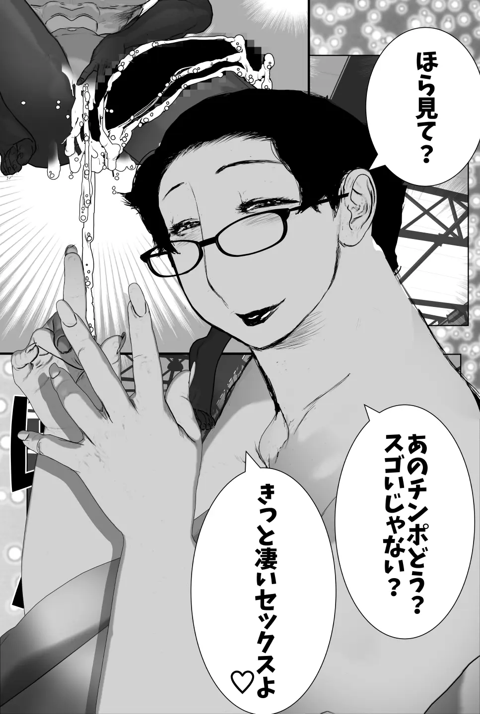 母交姦 SEXサークルの即ハメ熟母 Page.17