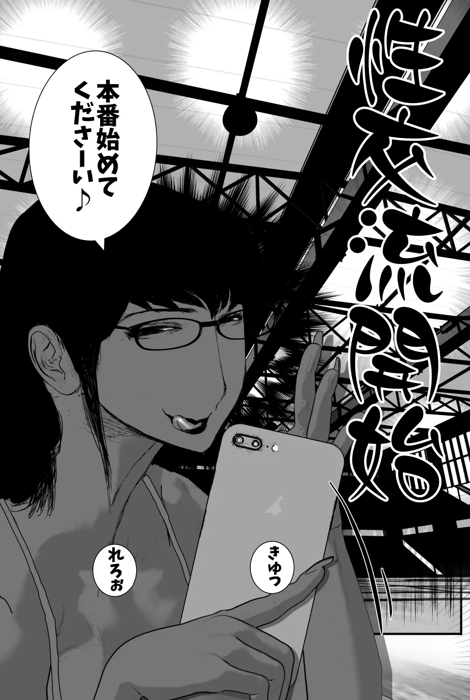 母交姦 SEXサークルの即ハメ熟母 Page.23