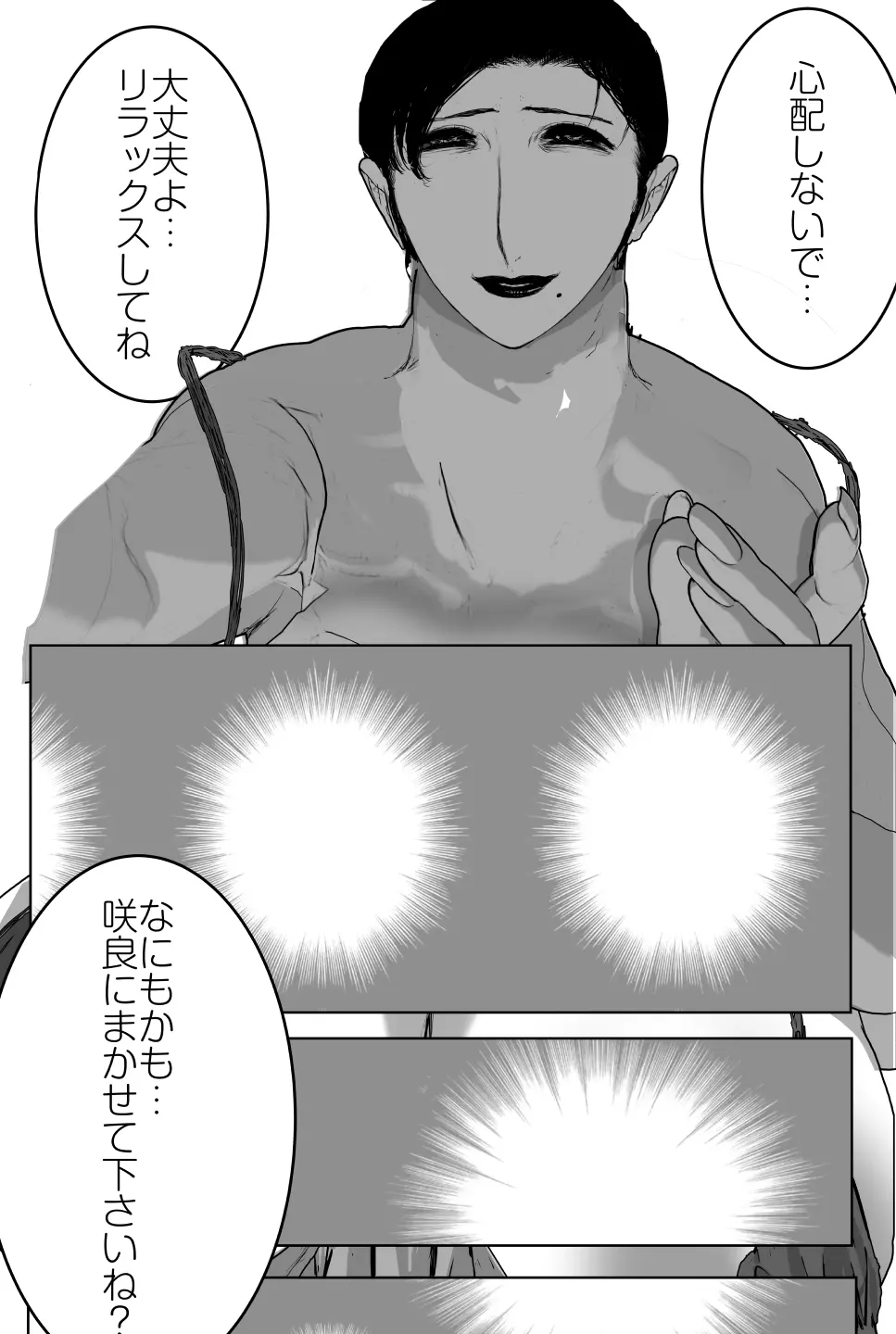 母交姦 SEXサークルの即ハメ熟母 Page.25