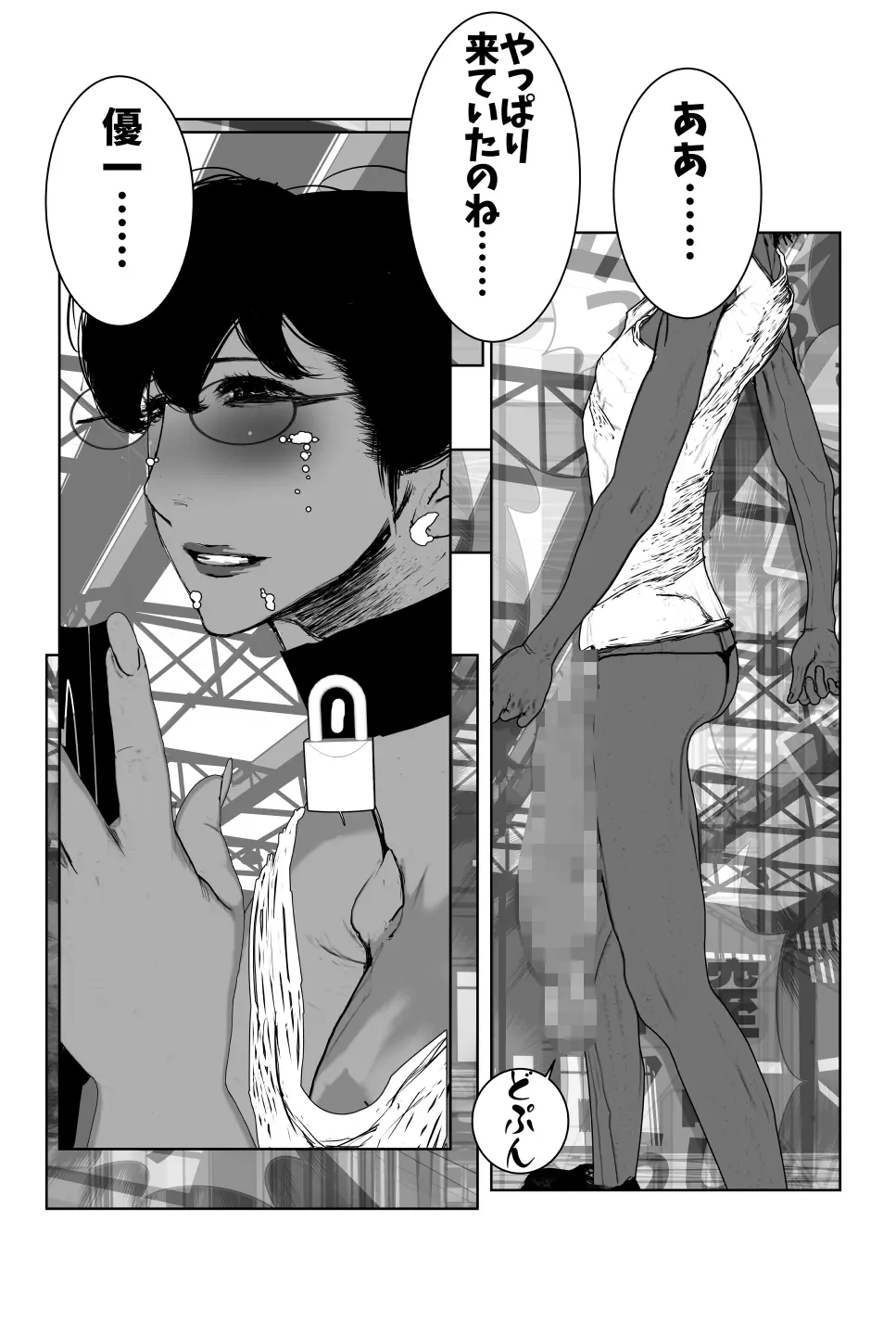 母交姦 SEXサークルの即ハメ熟母 Page.40