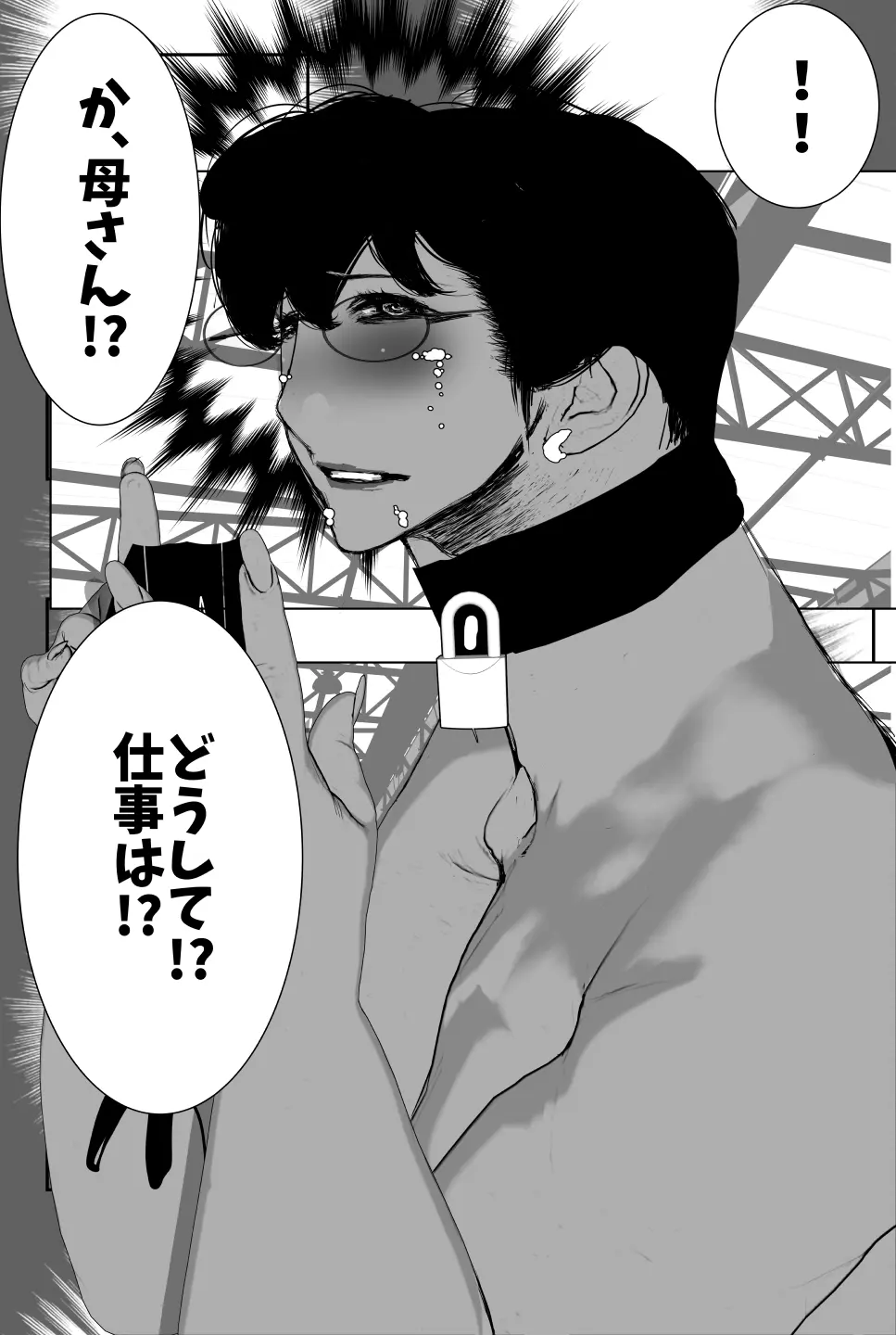 母交姦 SEXサークルの即ハメ熟母 Page.42
