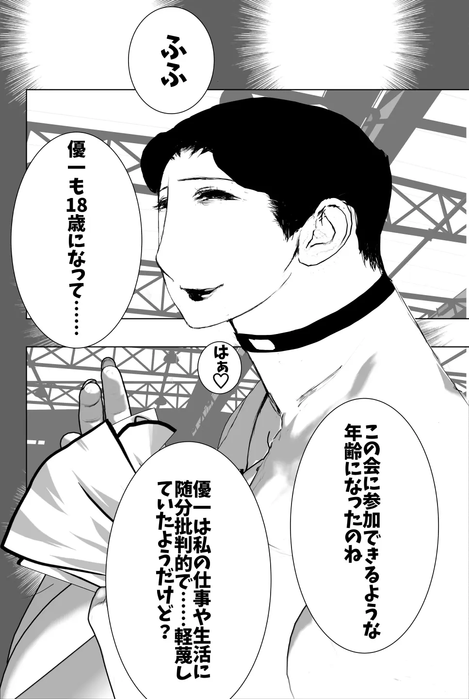 母交姦 SEXサークルの即ハメ熟母 Page.45