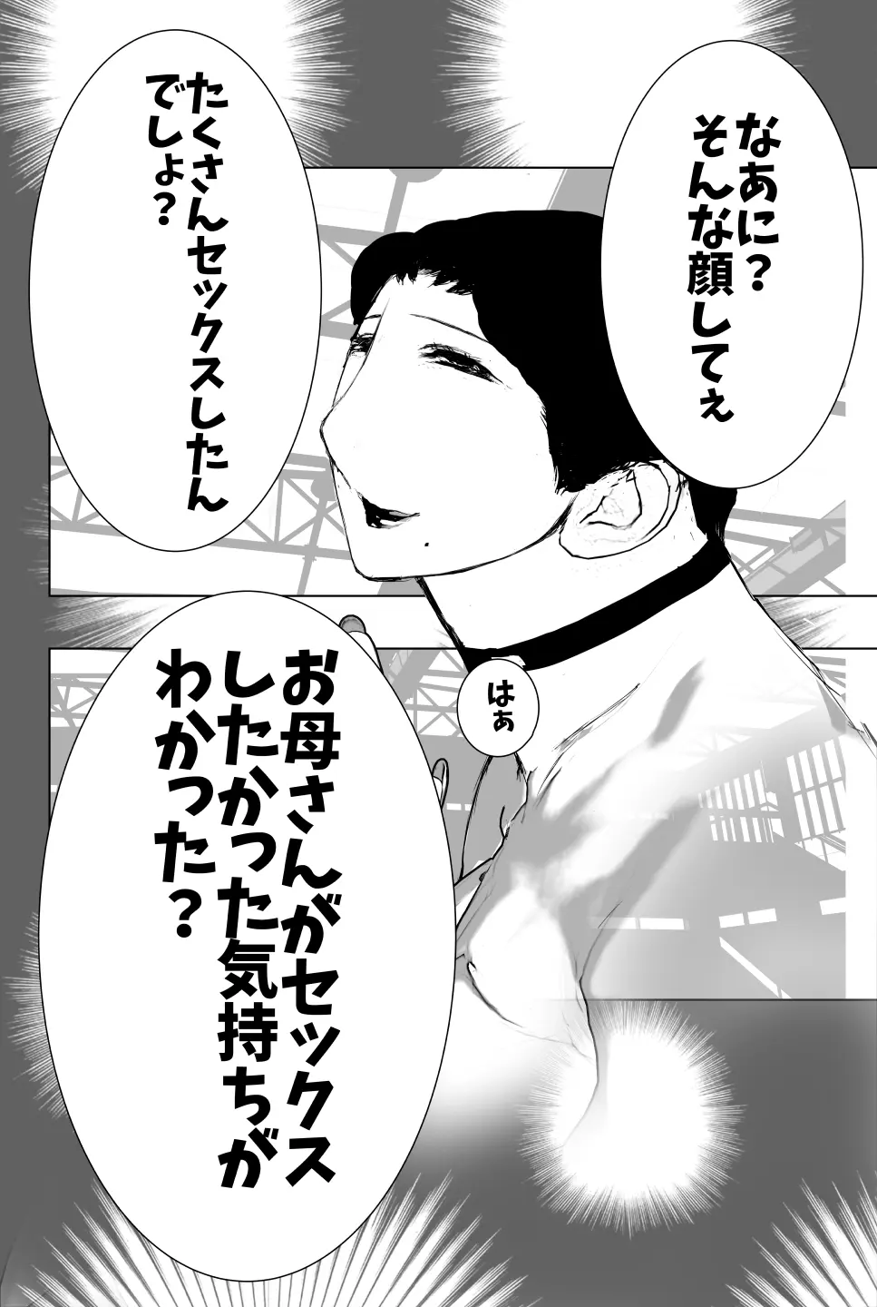 母交姦 SEXサークルの即ハメ熟母 Page.46