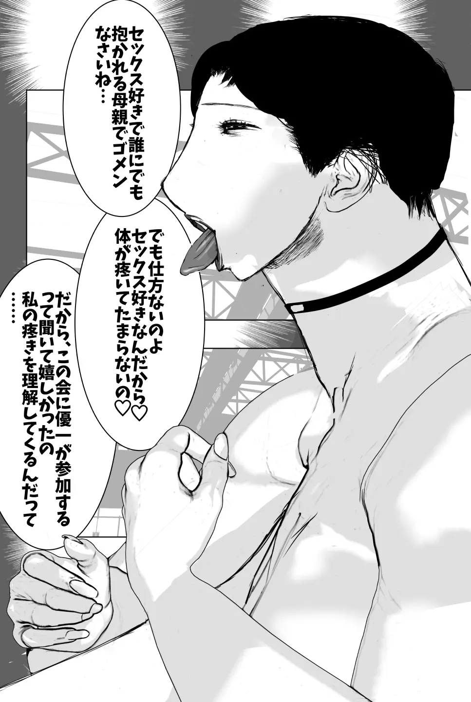 母交姦 SEXサークルの即ハメ熟母 Page.55