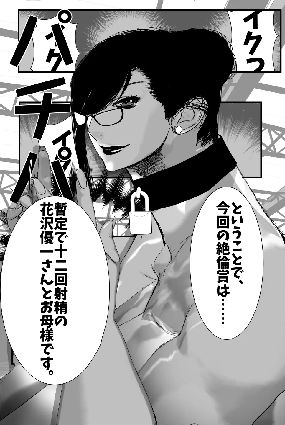 母交姦 SEXサークルの即ハメ熟母 Page.71