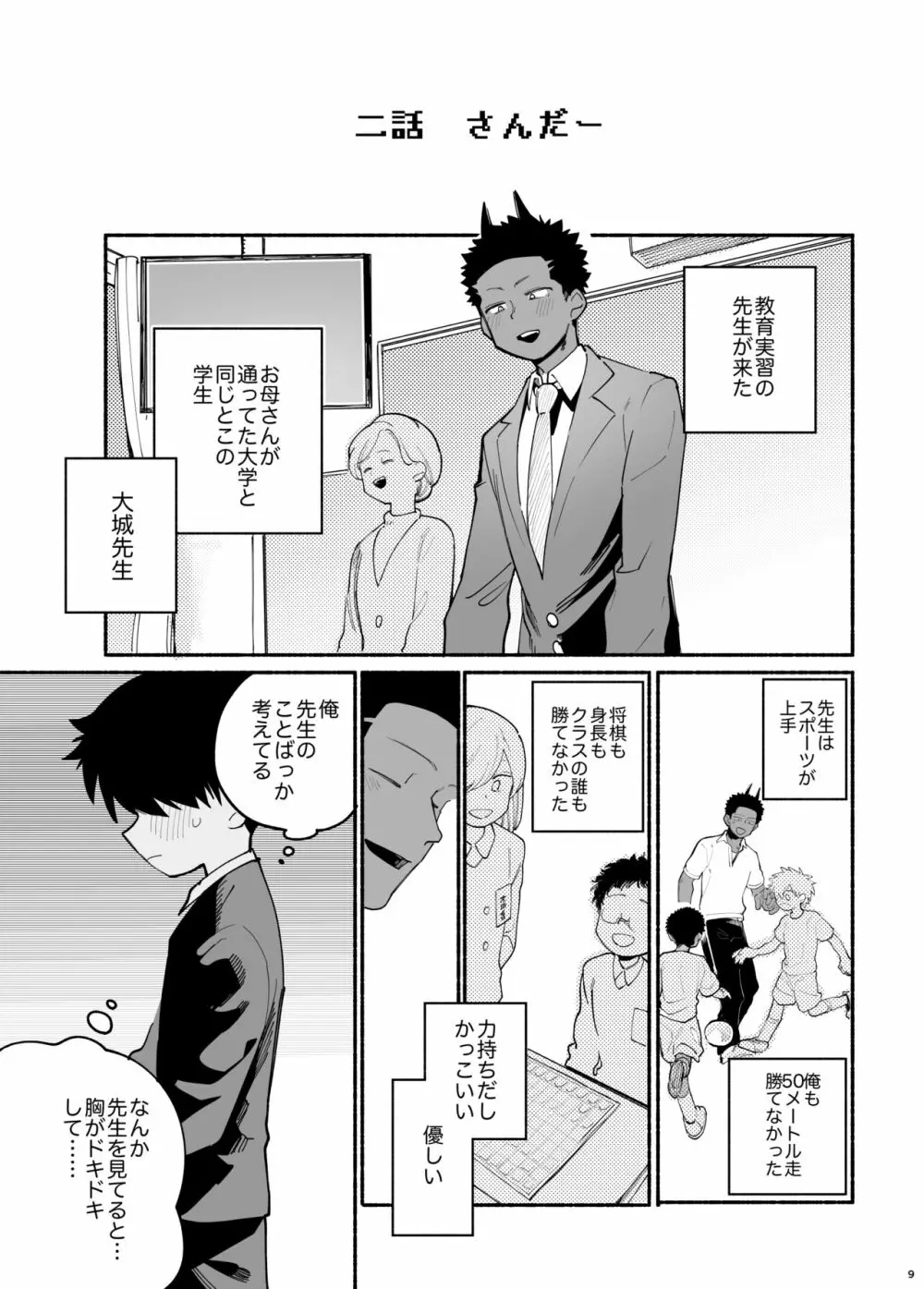 実習生はみんながだいすき Page.10