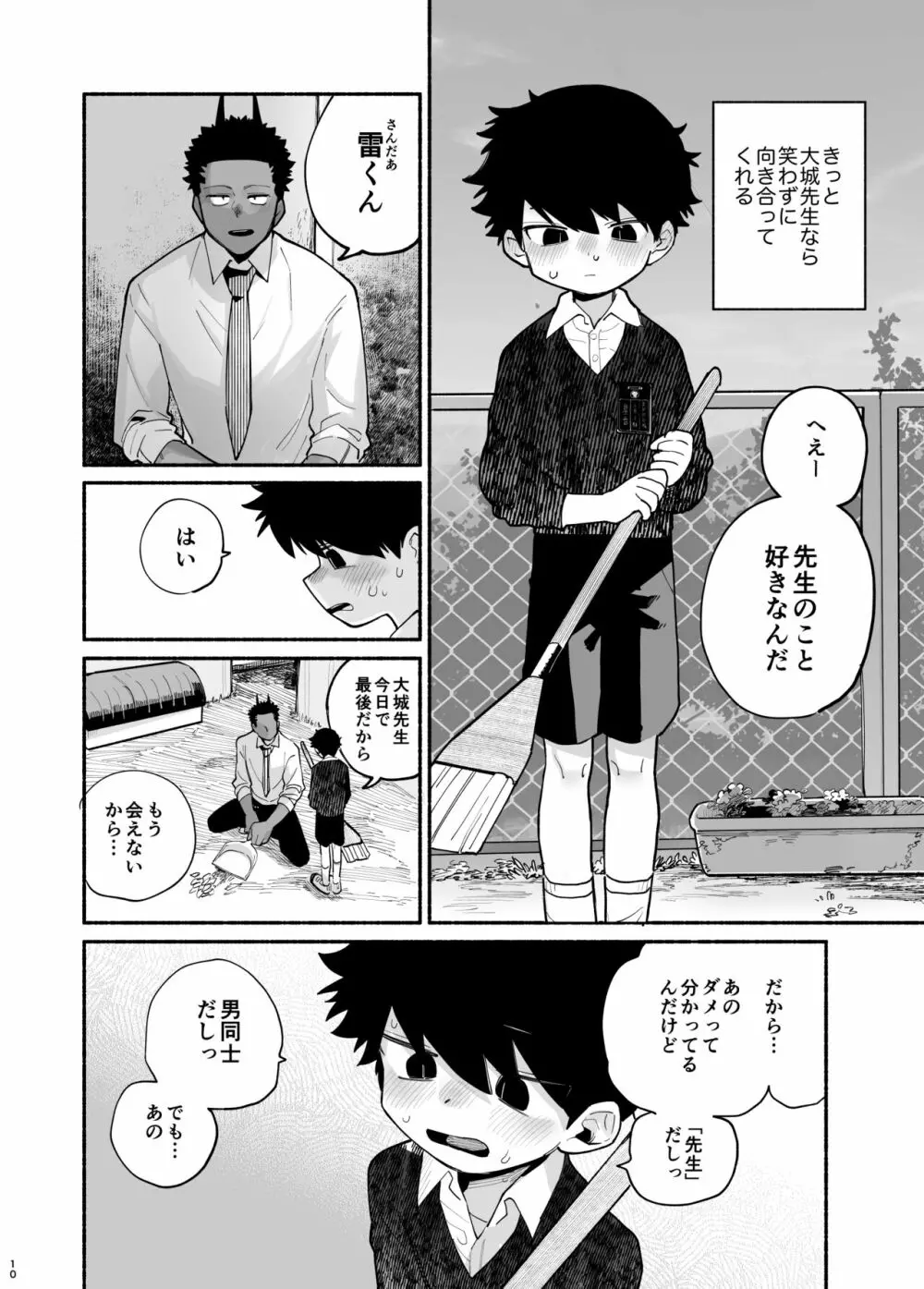 実習生はみんながだいすき Page.11