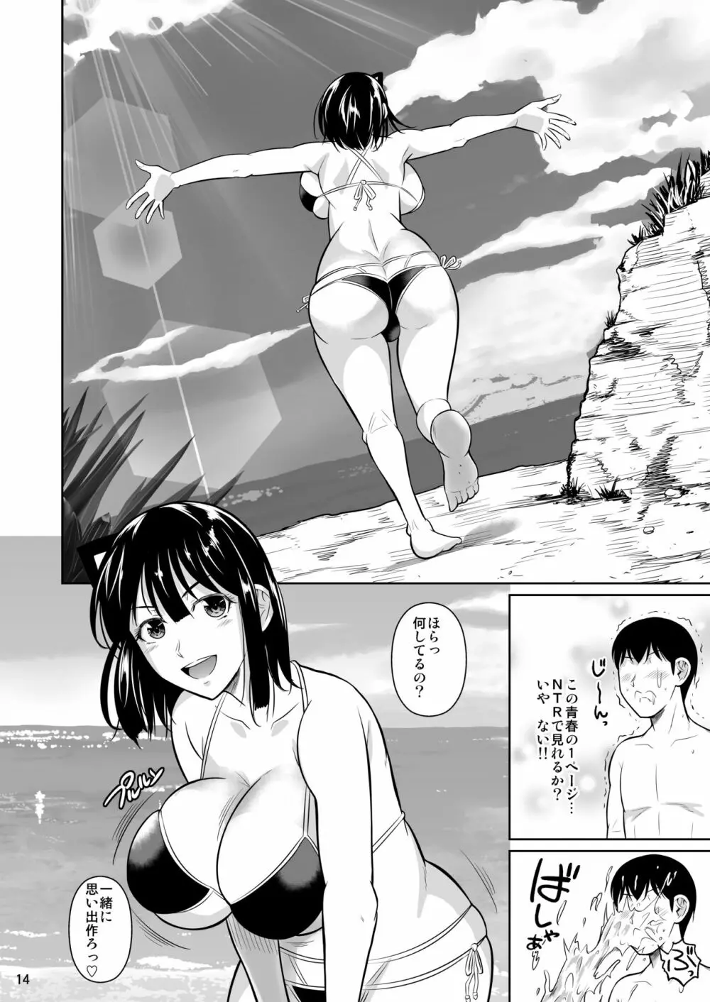 ボッチのモブ3彼女がドスケベ水着に着替えたら Page.15