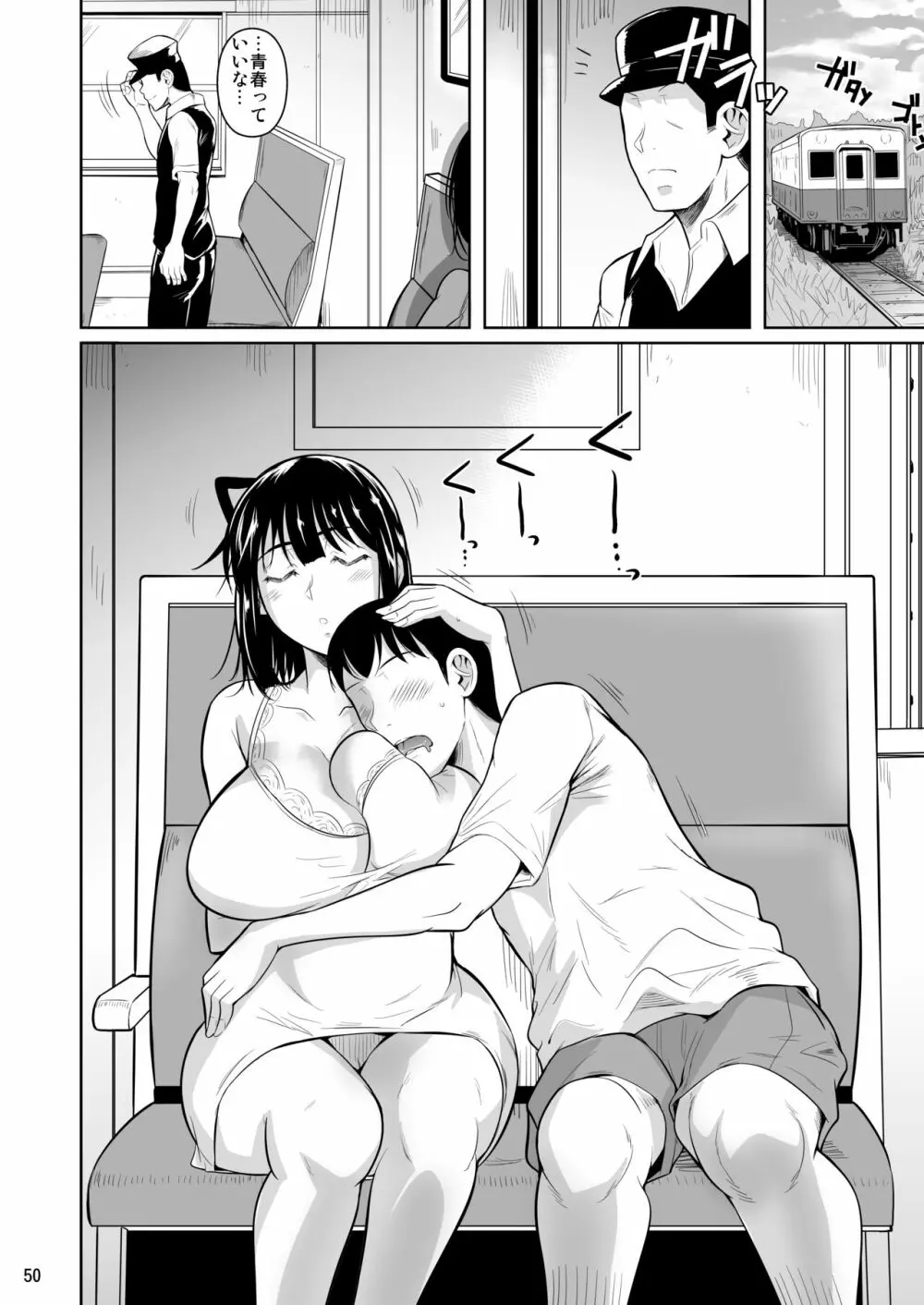 ボッチのモブ3彼女がドスケベ水着に着替えたら Page.51