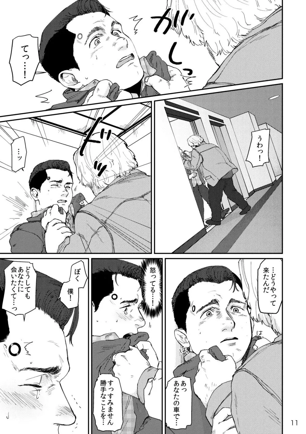 RUSH!! Page.10