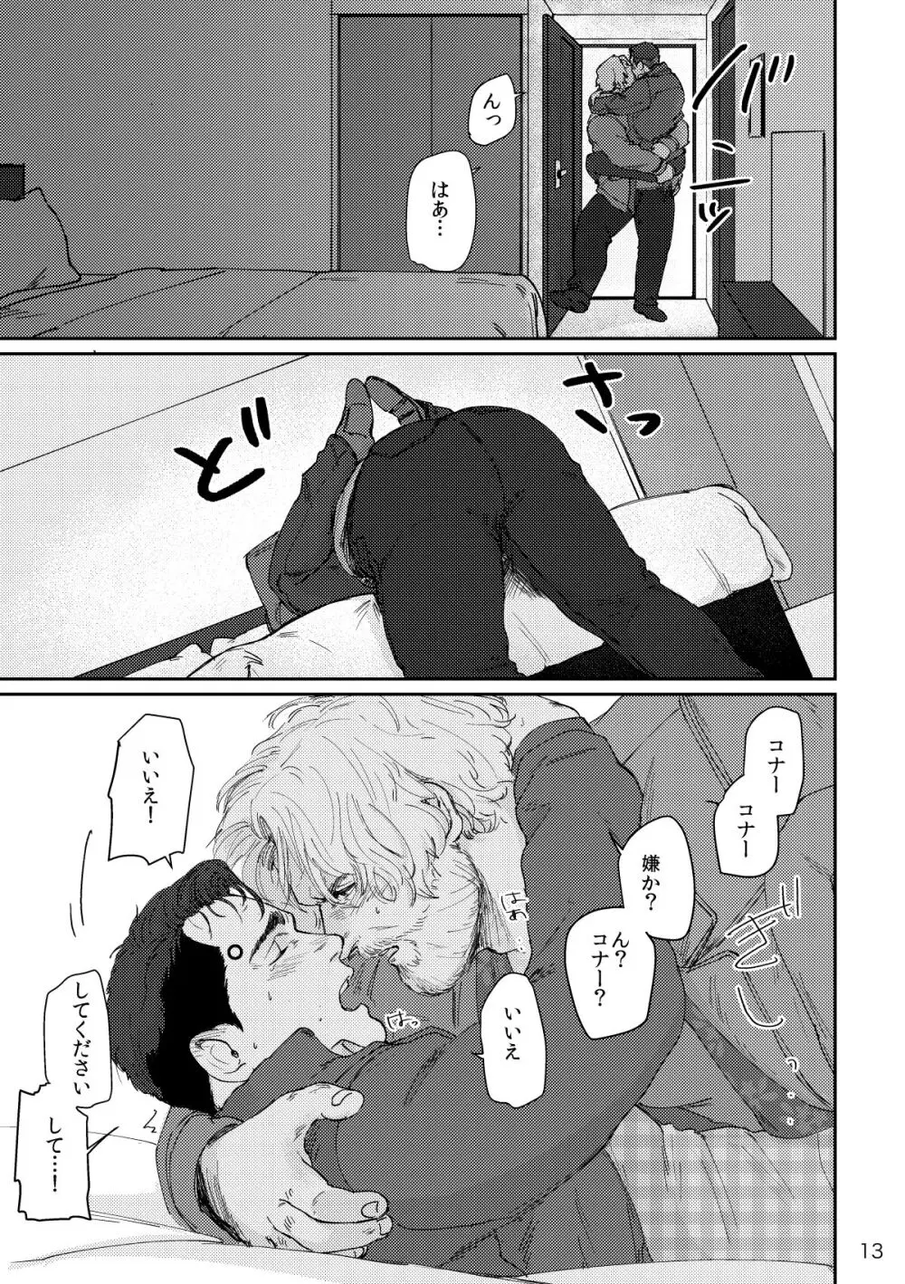 RUSH!! Page.12