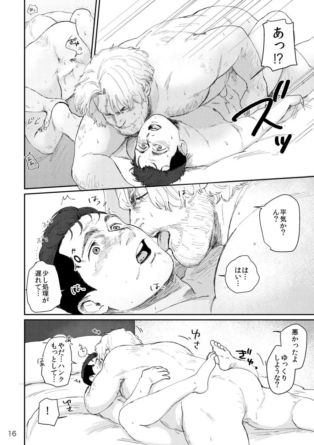 RUSH!! Page.15