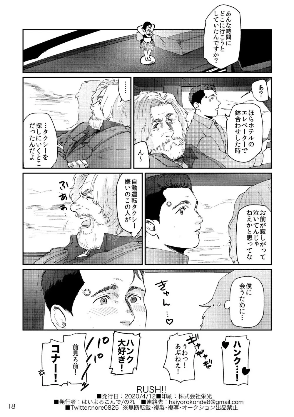 RUSH!! Page.17