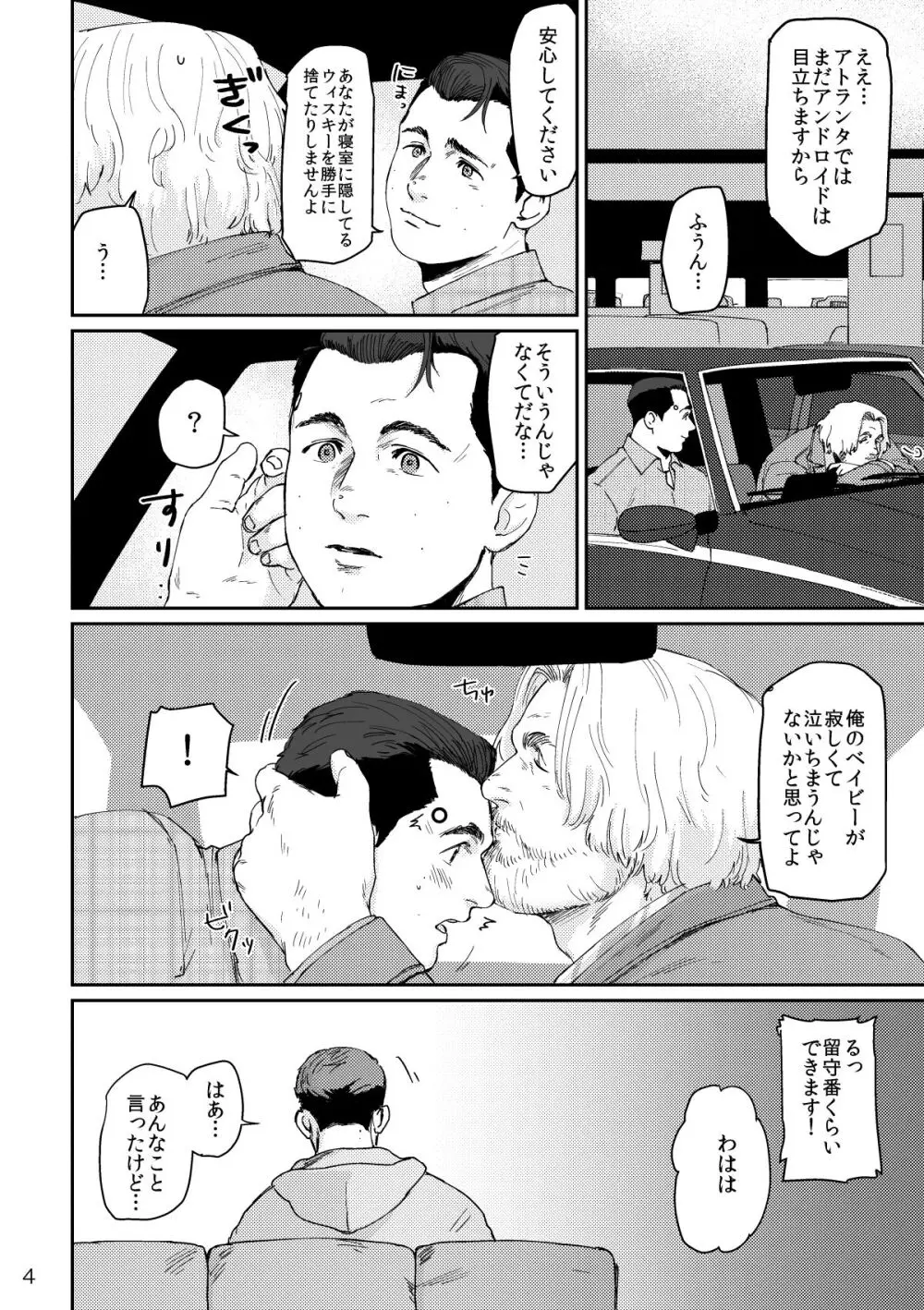 RUSH!! Page.3