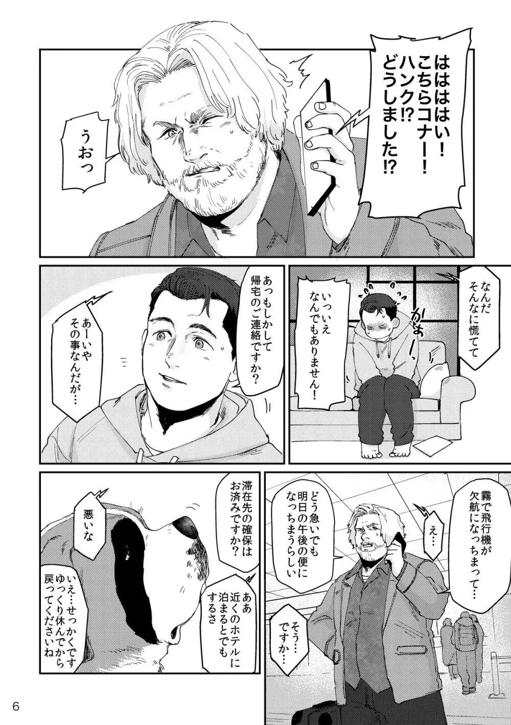 RUSH!! Page.5