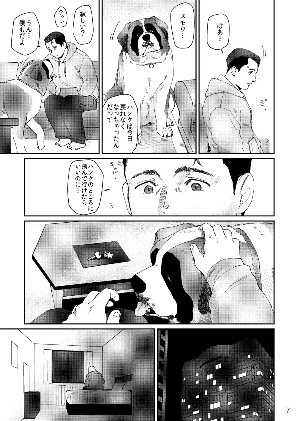 RUSH!! Page.6