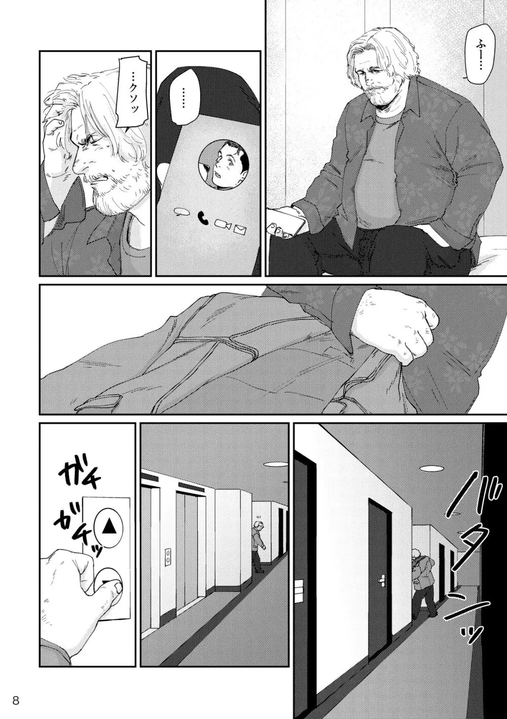 RUSH!! Page.7