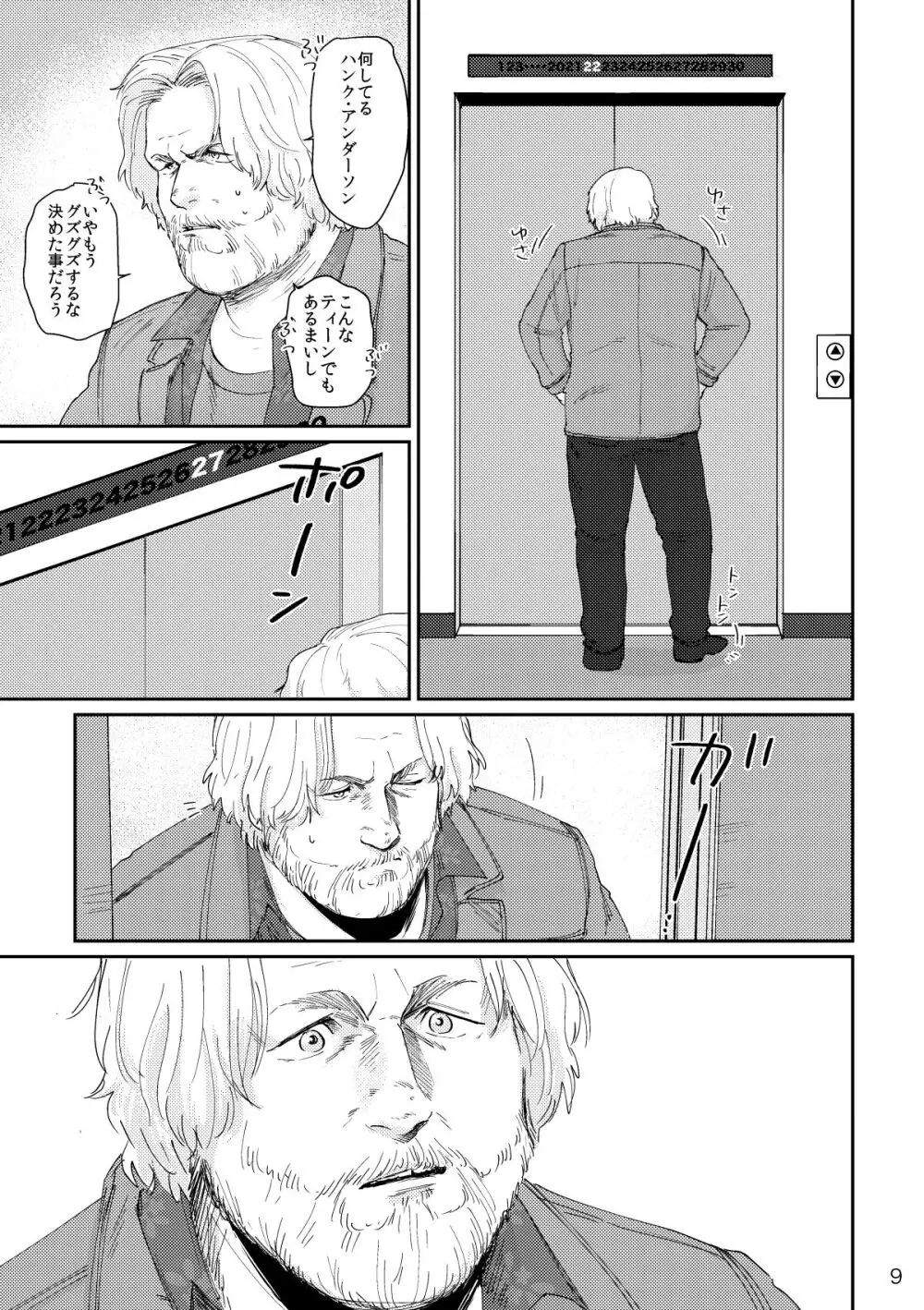 RUSH!! Page.8